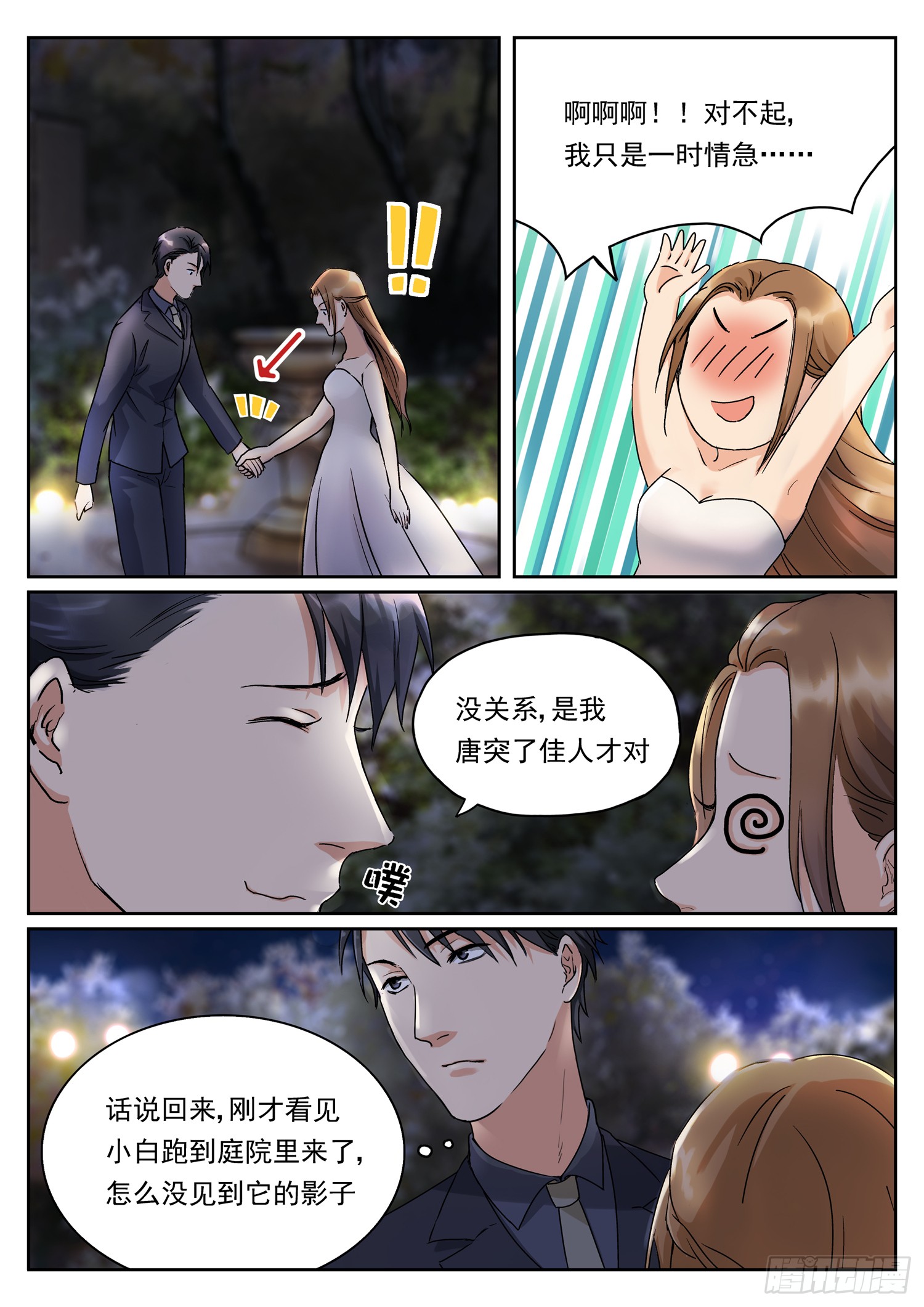 第九话 庭院