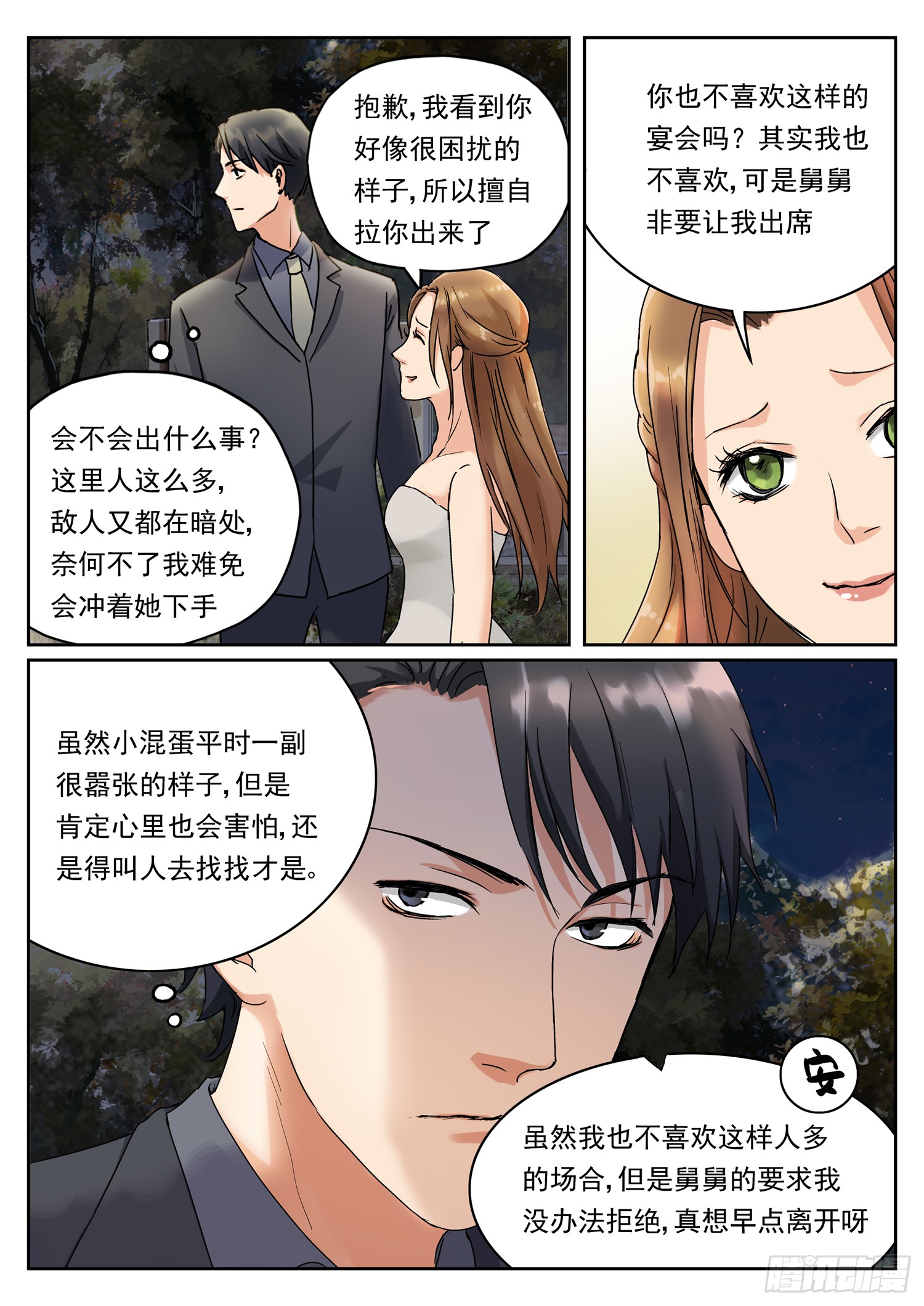 第九话 庭院