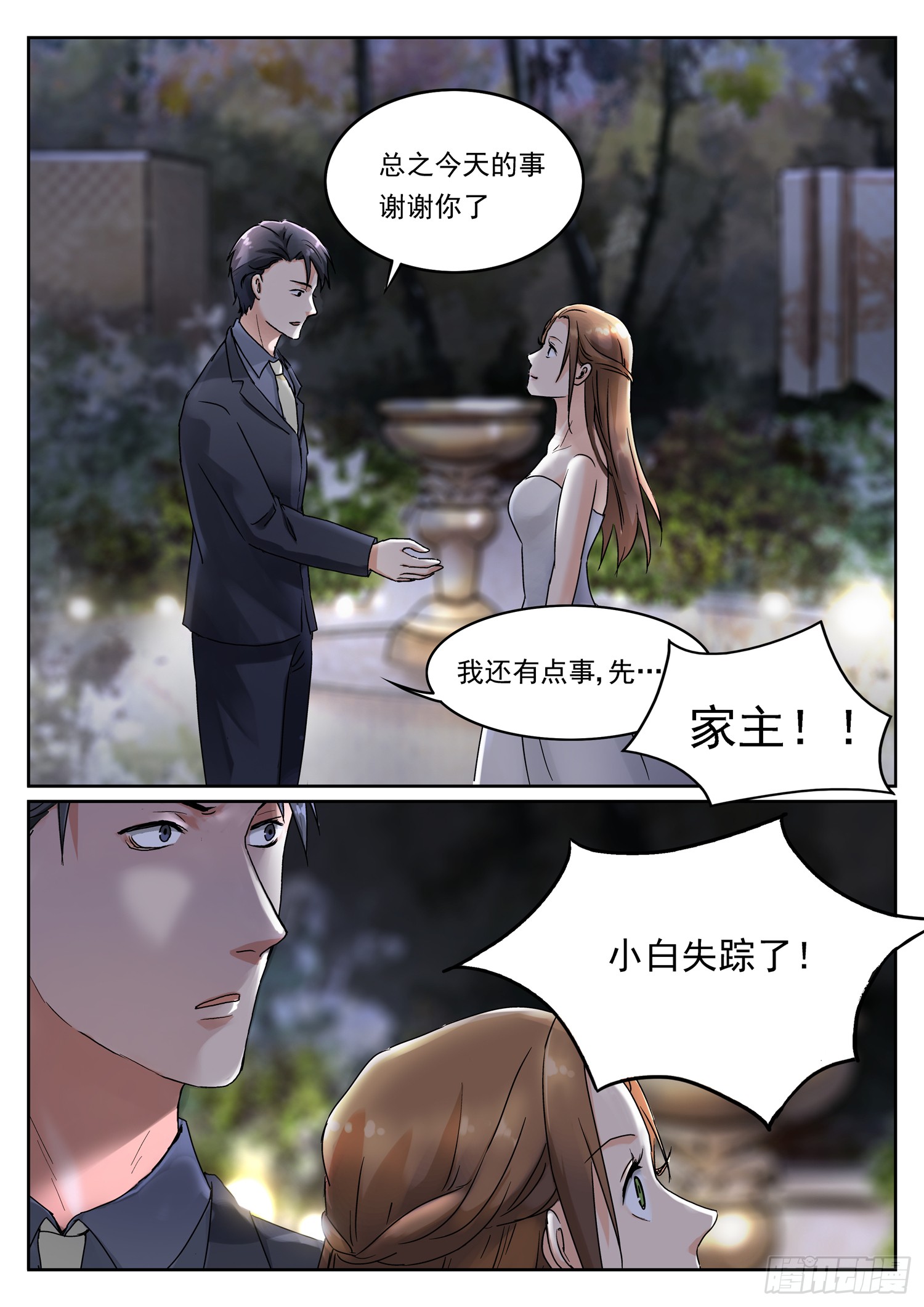第九话 庭院