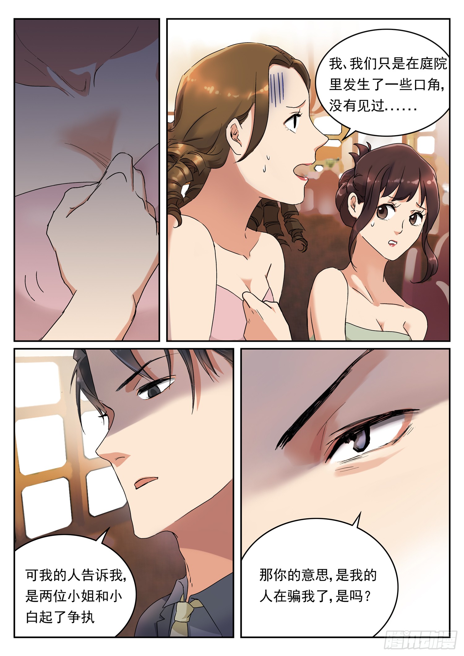 第十话 逆鳞