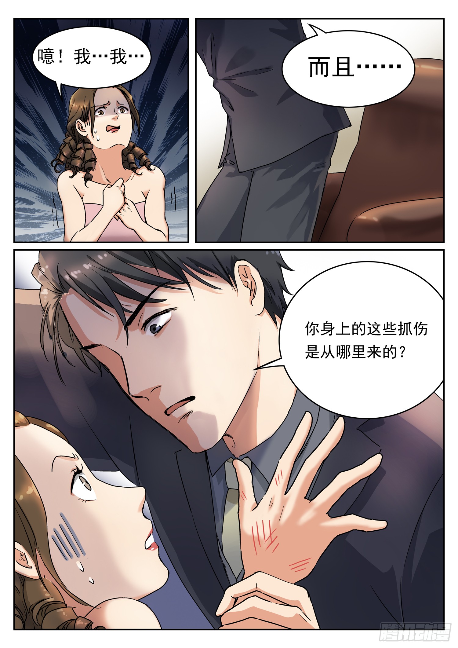 第十话 逆鳞