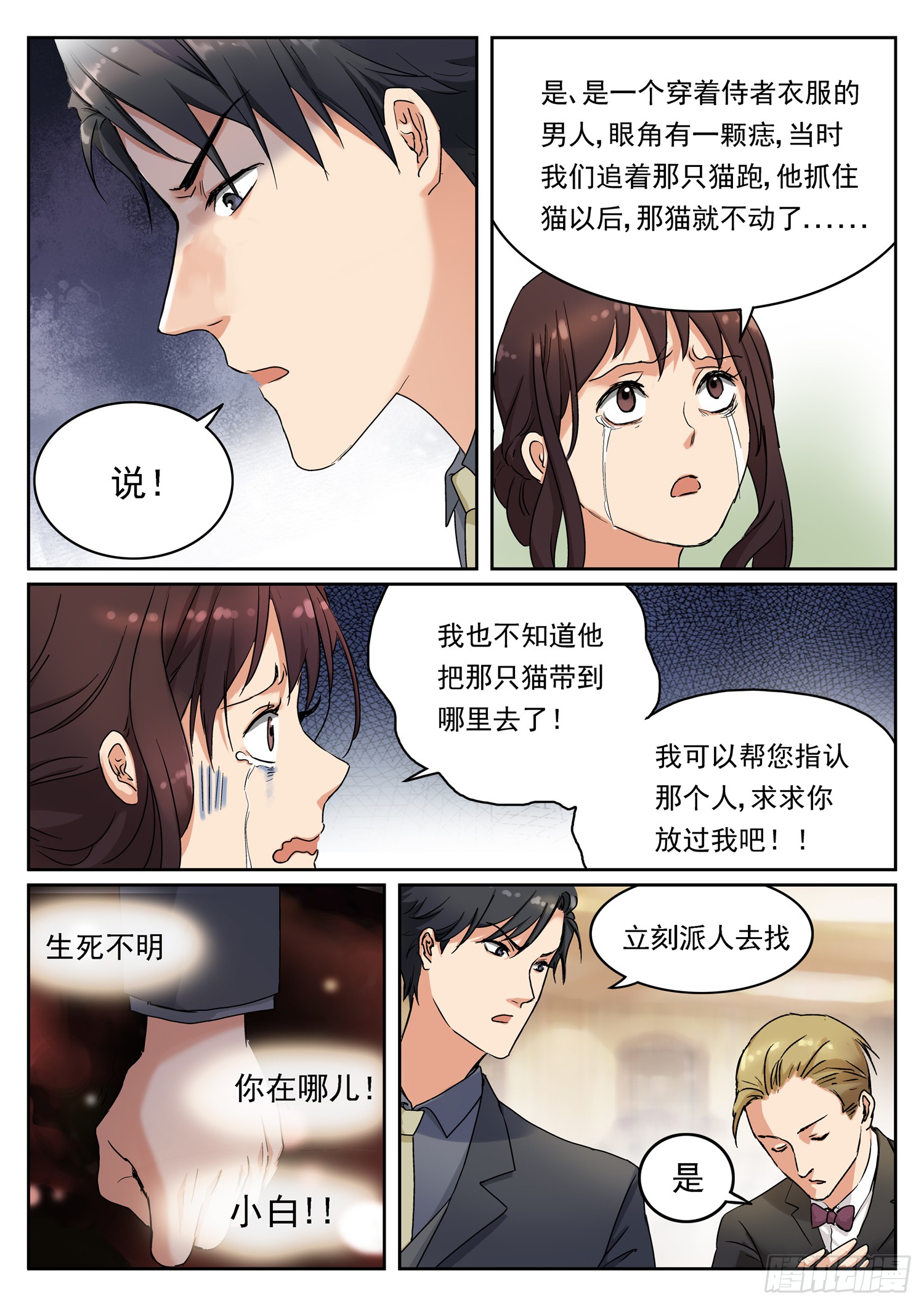 第十话 逆鳞