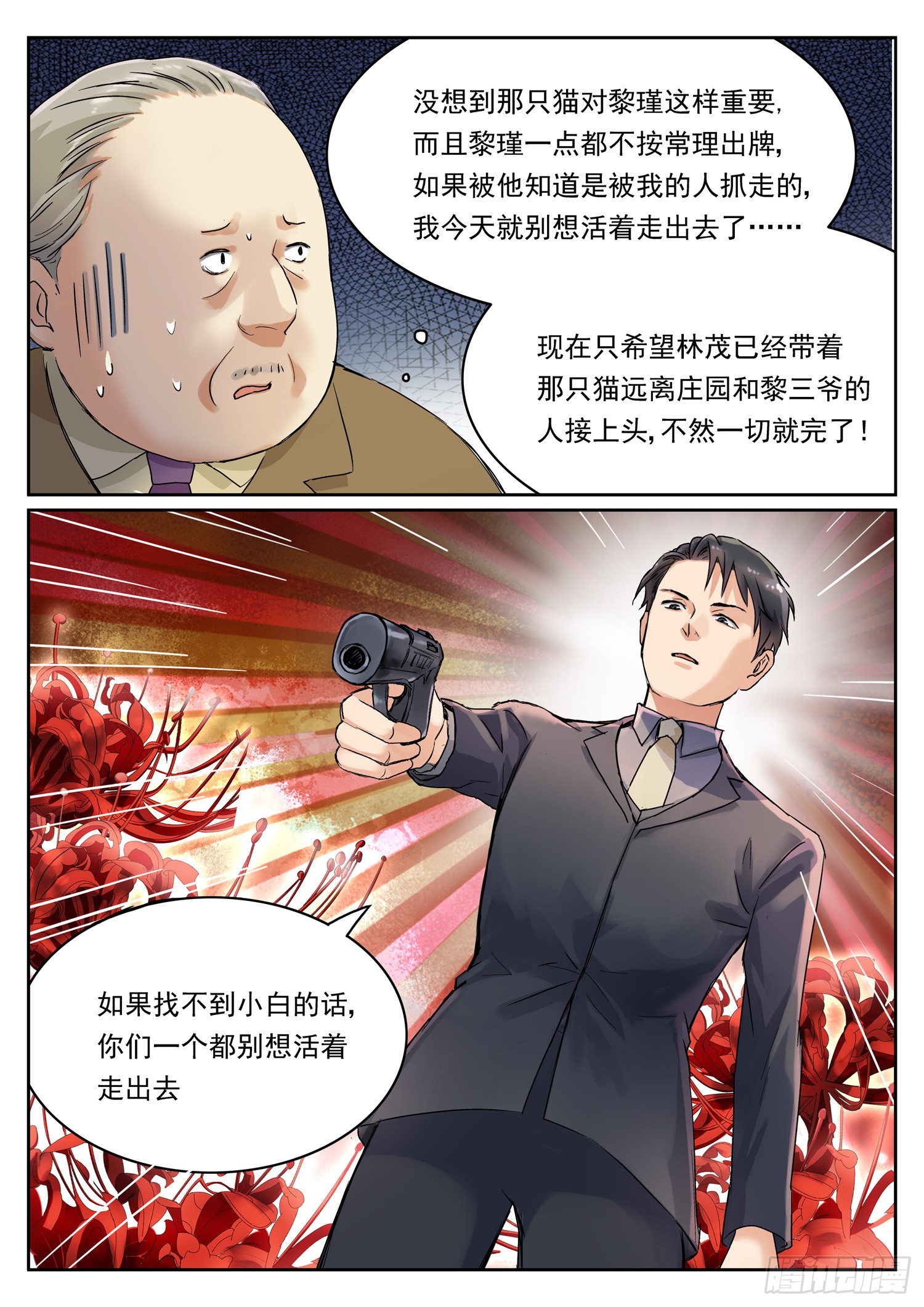 第十话 逆鳞