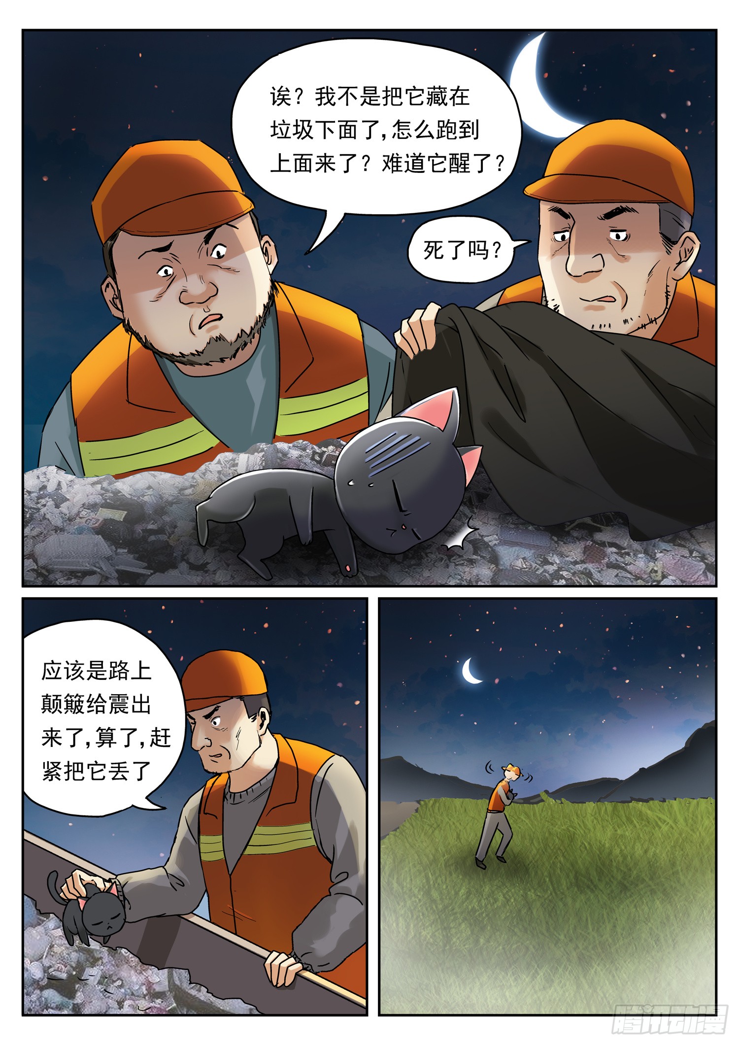 第十话 逆鳞