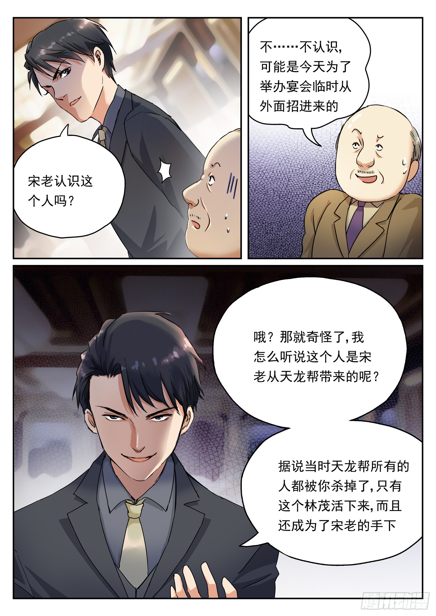 第十话 逆鳞