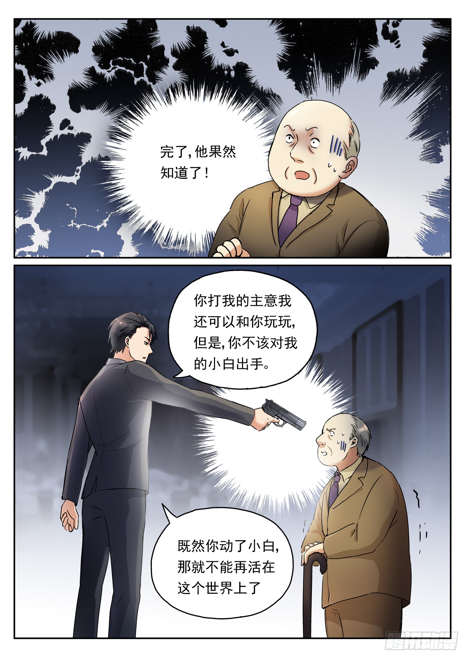 第十话 逆鳞