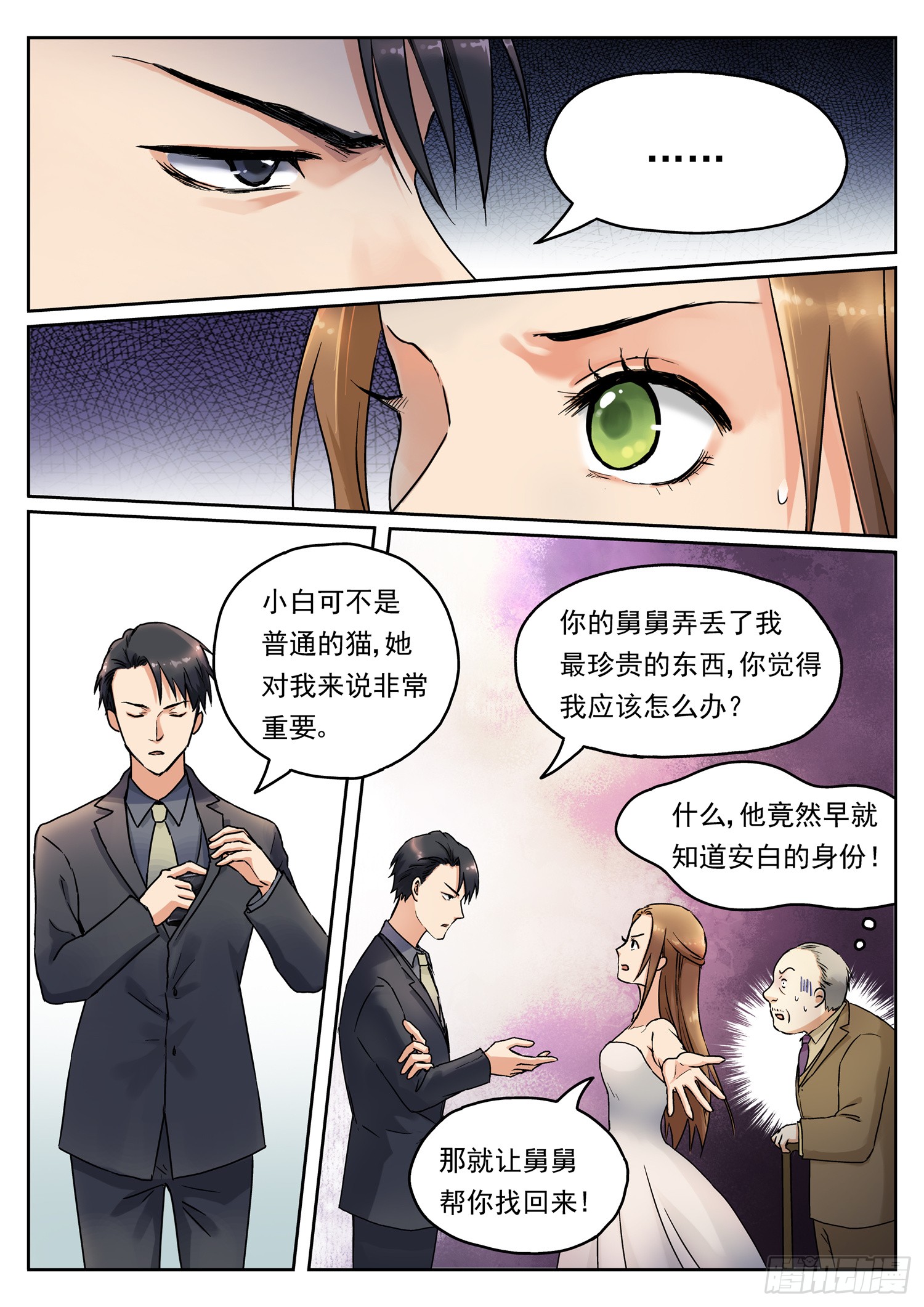 第十一话 小白流浪