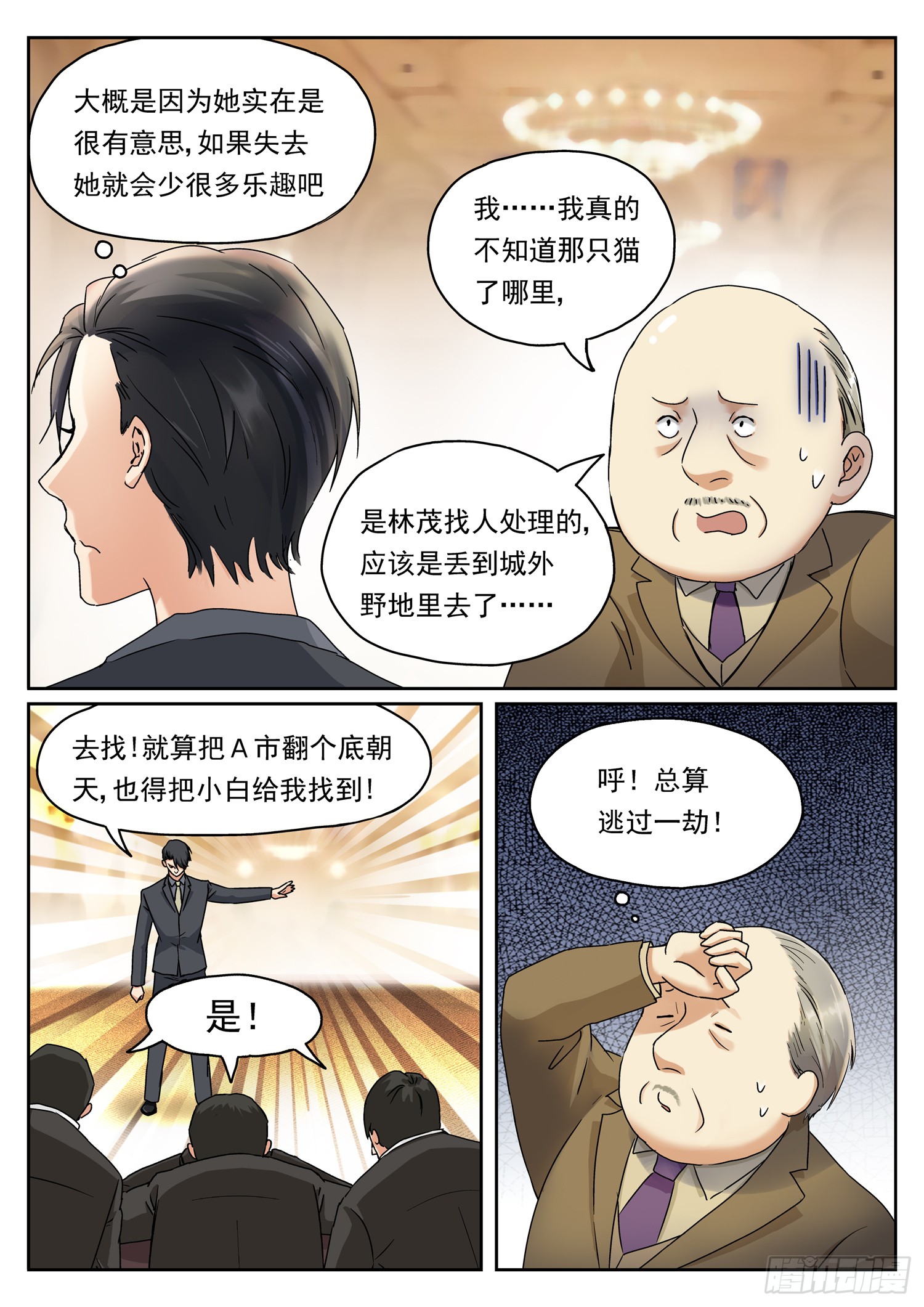 第十一话 小白流浪