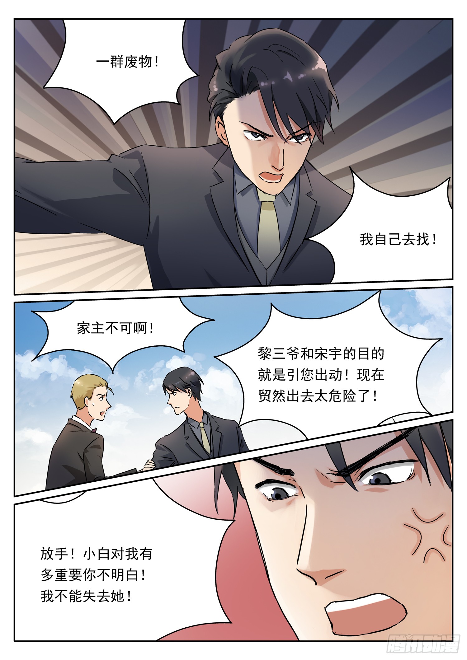 第十一话 小白流浪