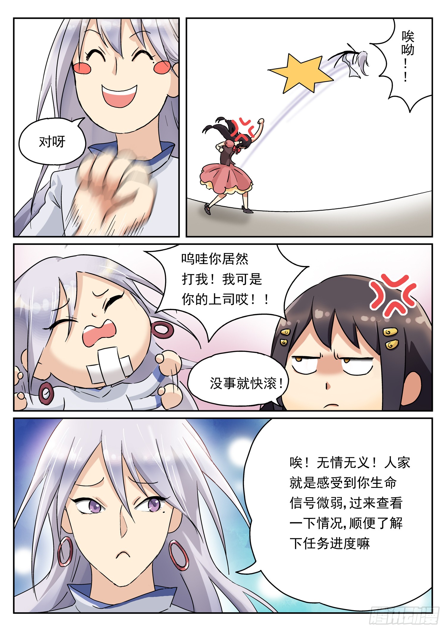 第十二话 不放弃的理由
