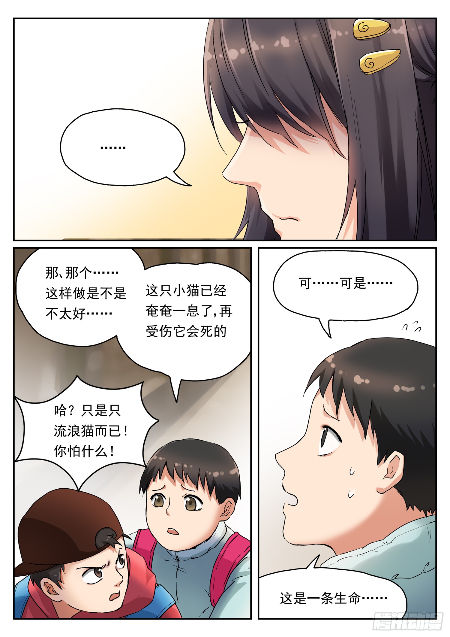 第十二话 不放弃的理由