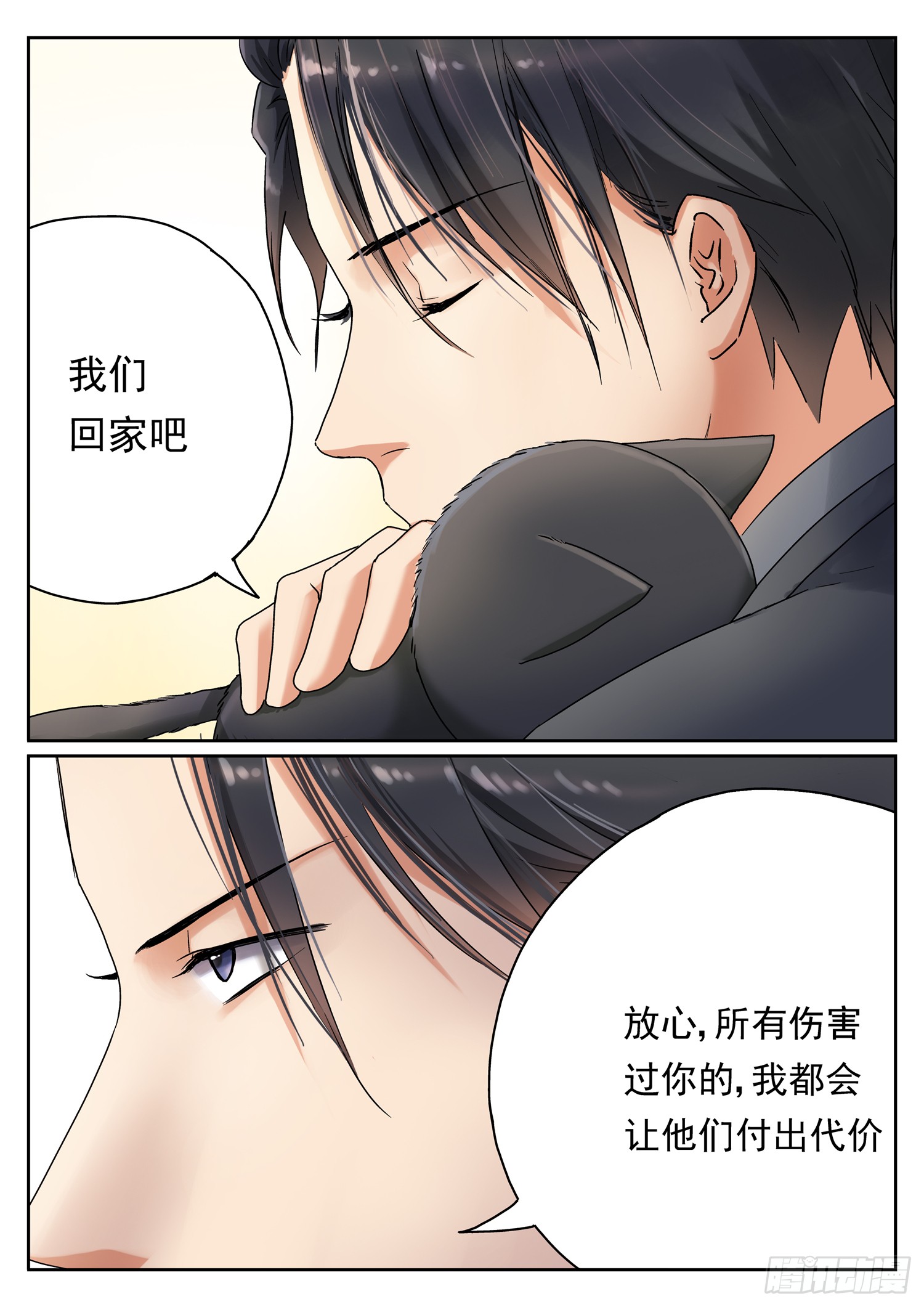 第十三话 回家算账