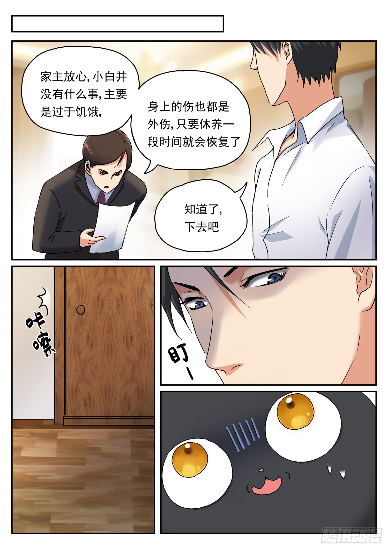 第十三话 回家算账