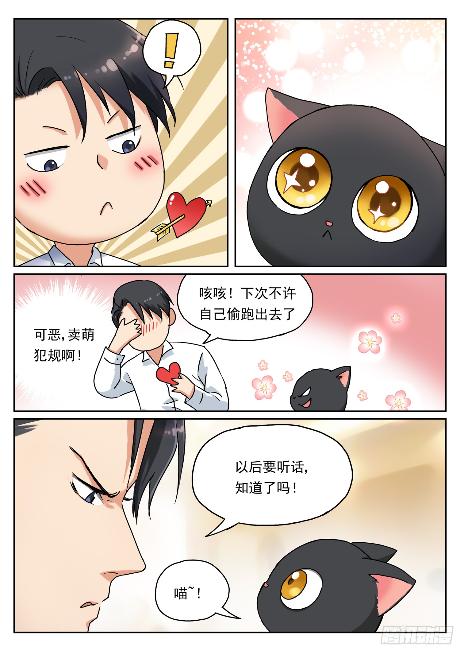 第十三话 回家算账