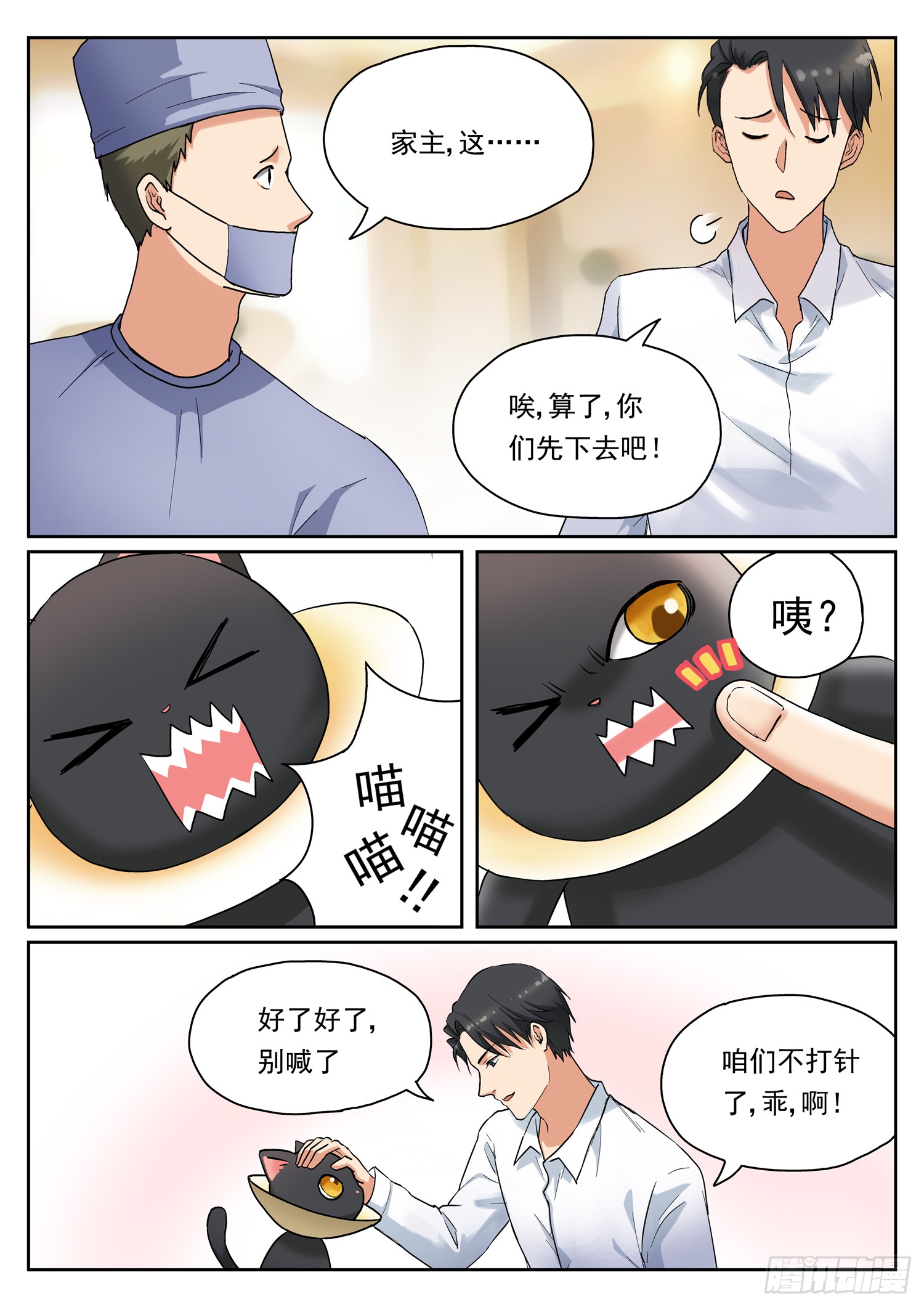 第十三话 回家算账