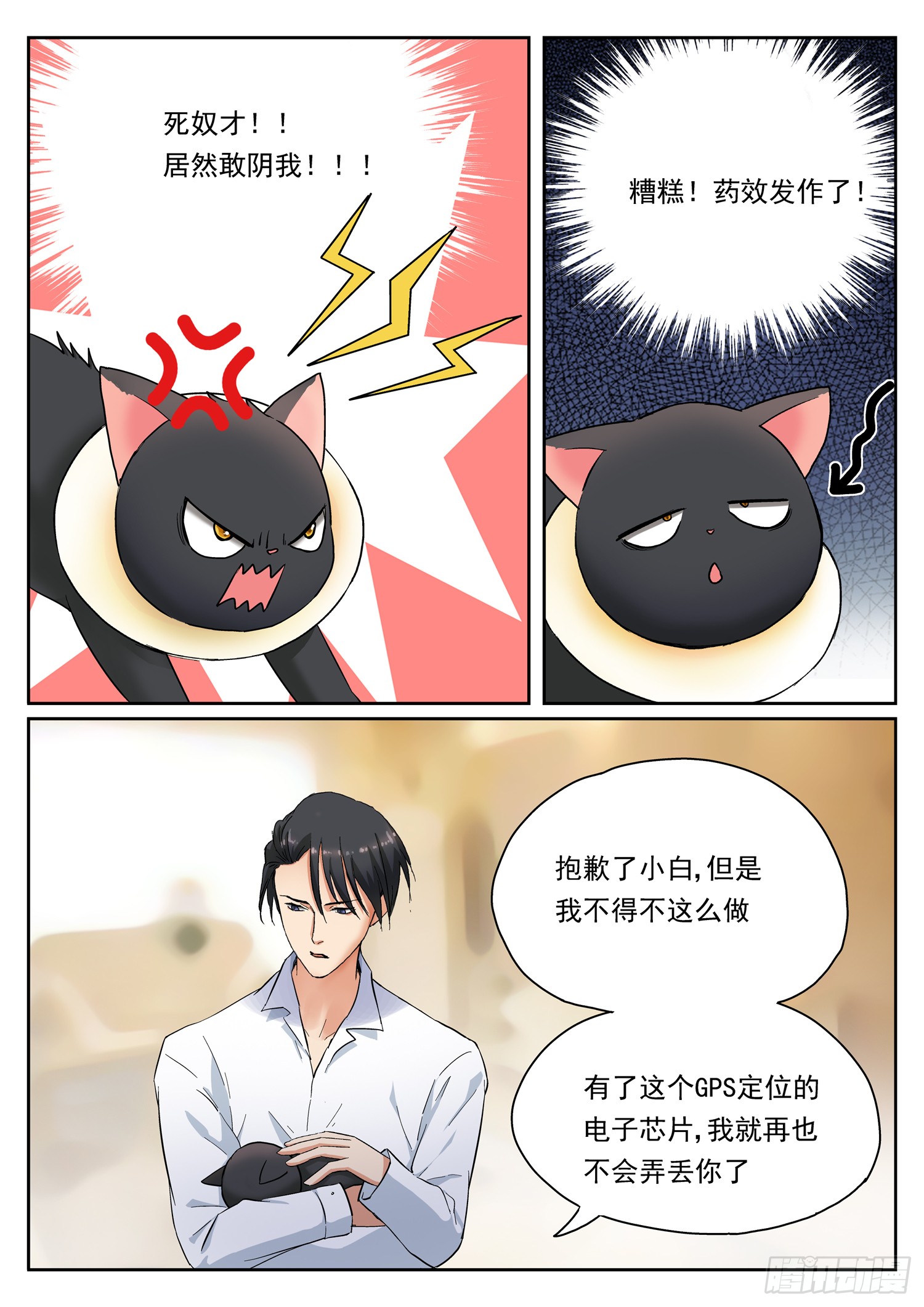 第十三话 回家算账