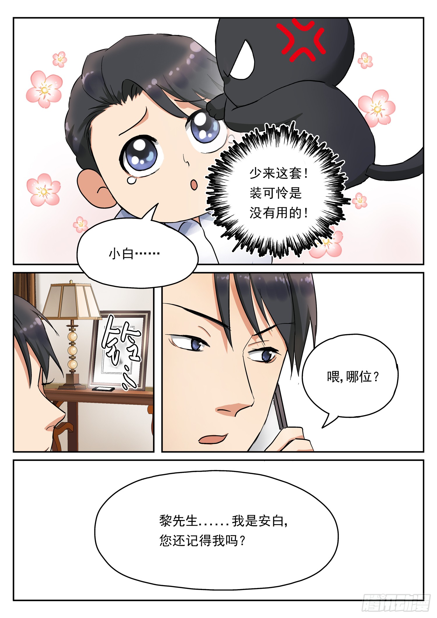 第十四话 安白邀约