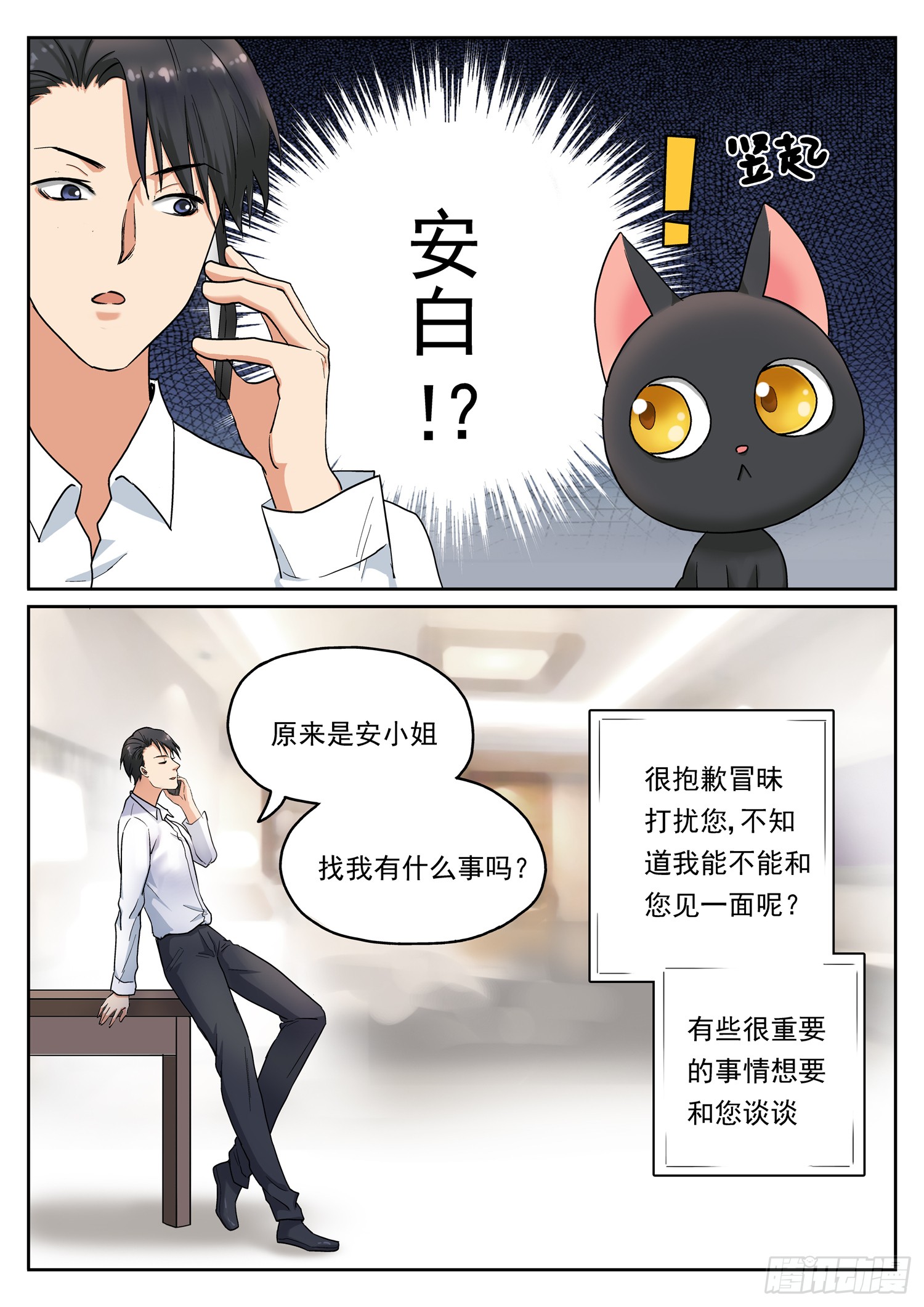 第十四话 安白邀约