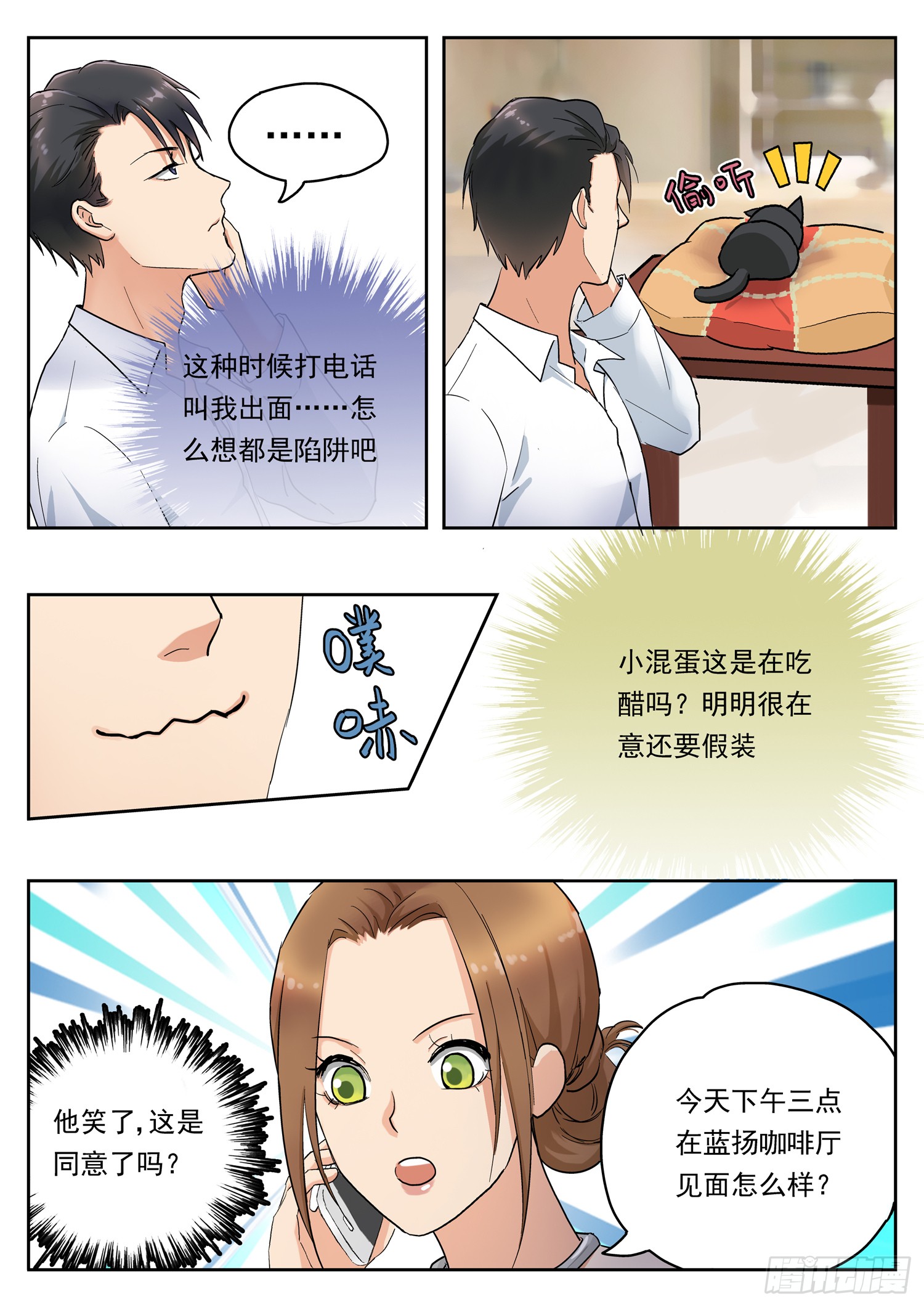 第十四话 安白邀约