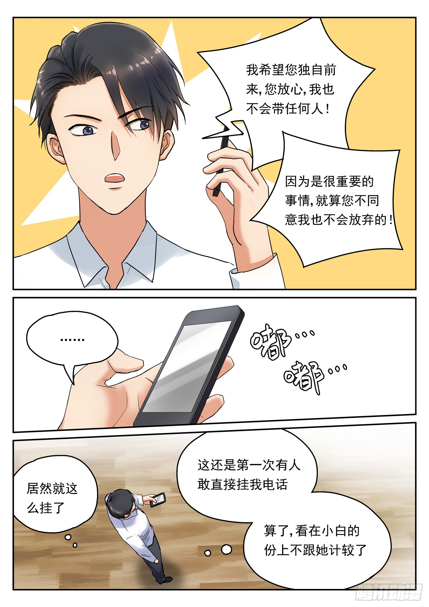第十四话 安白邀约