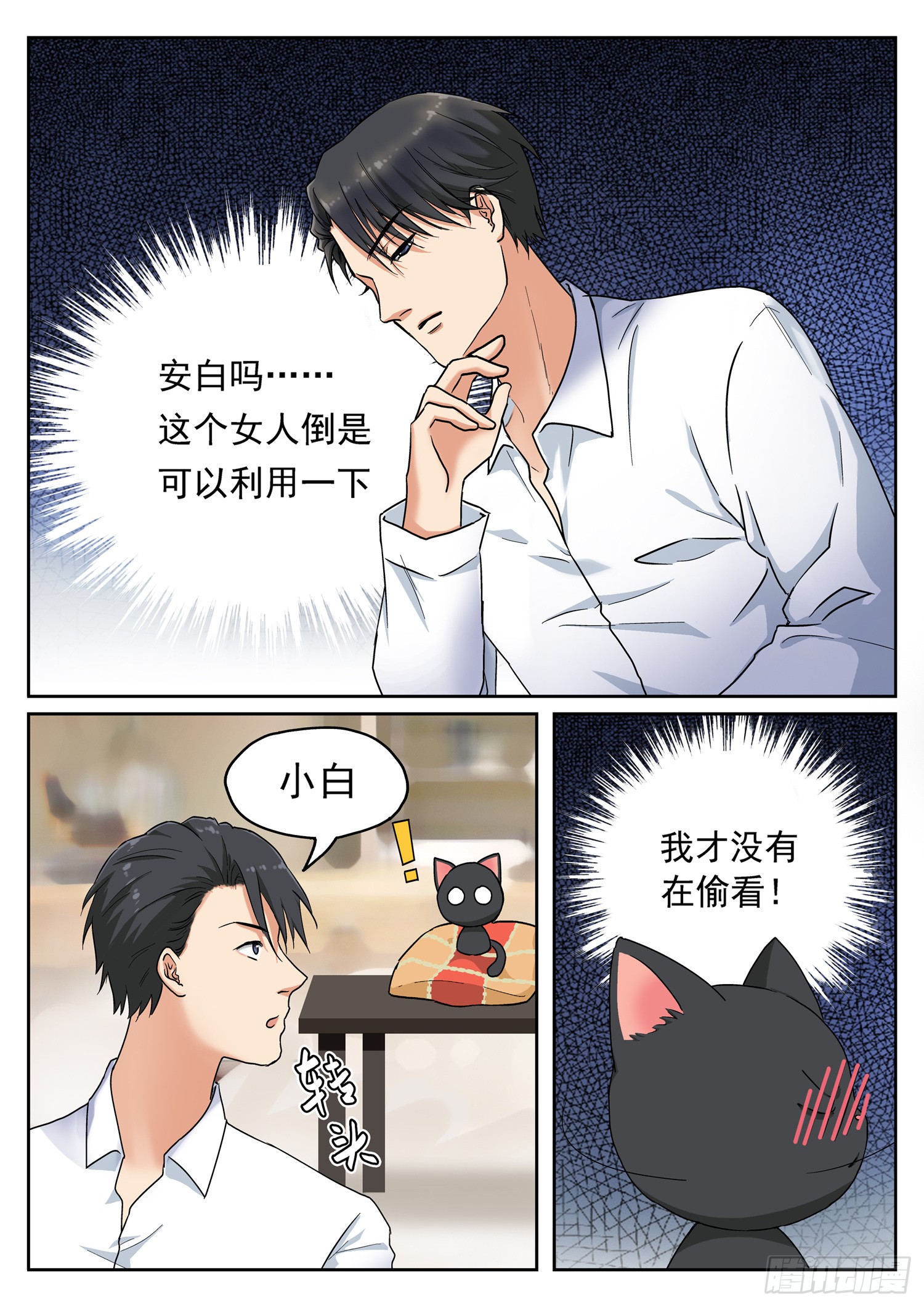 第十四话 安白邀约