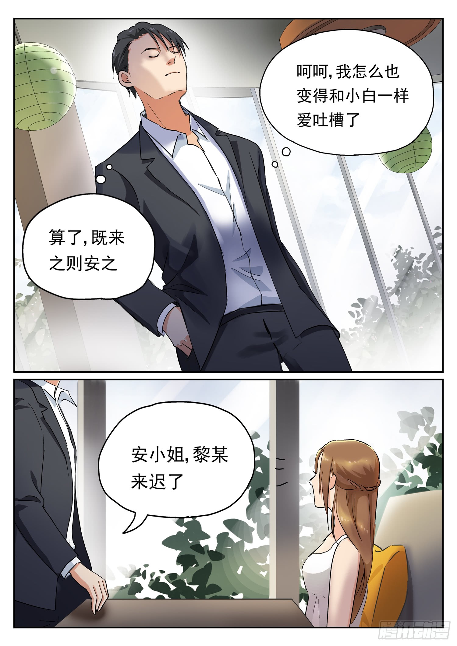 第十四话 安白邀约