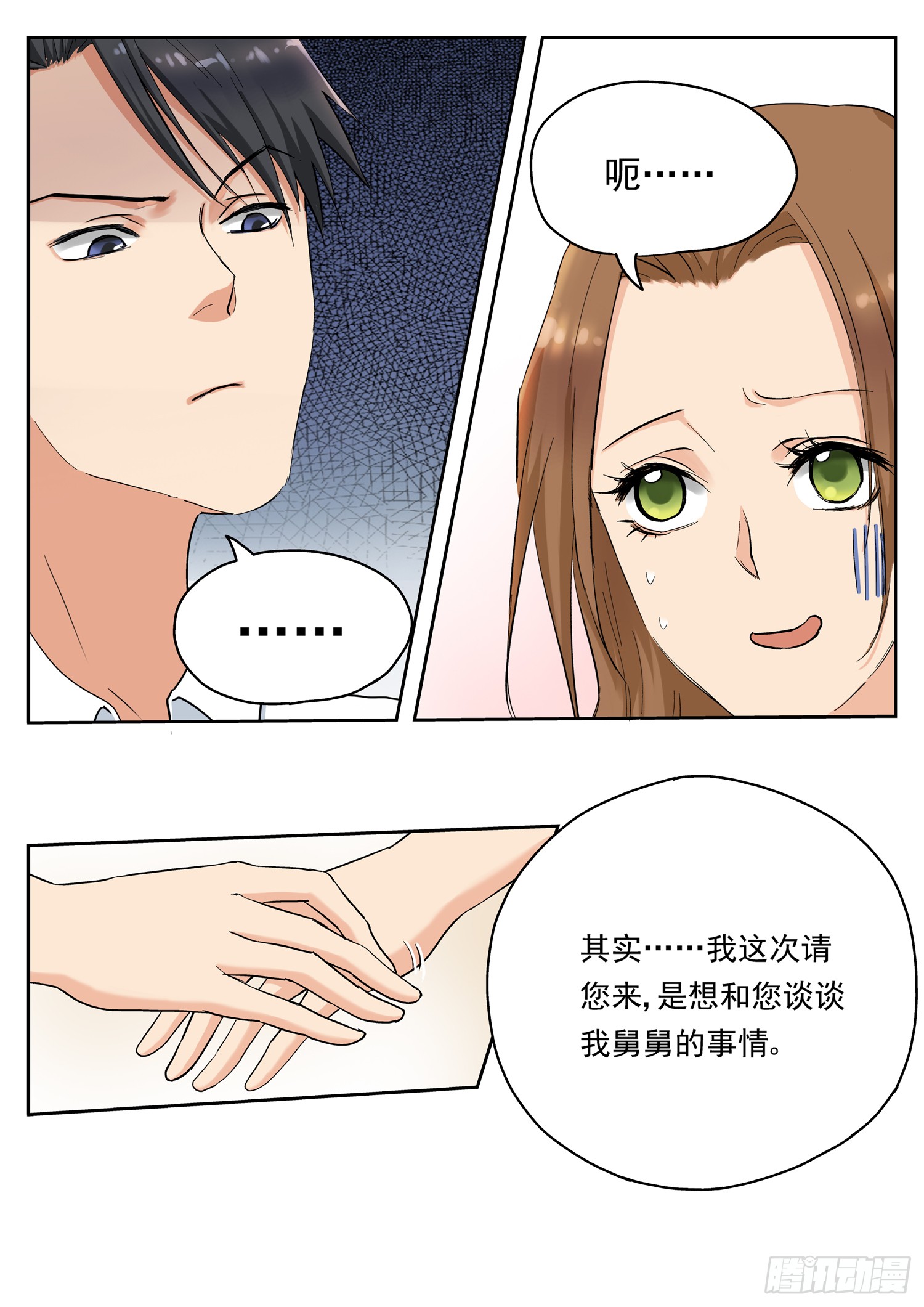 第十五话 舅舅的老底