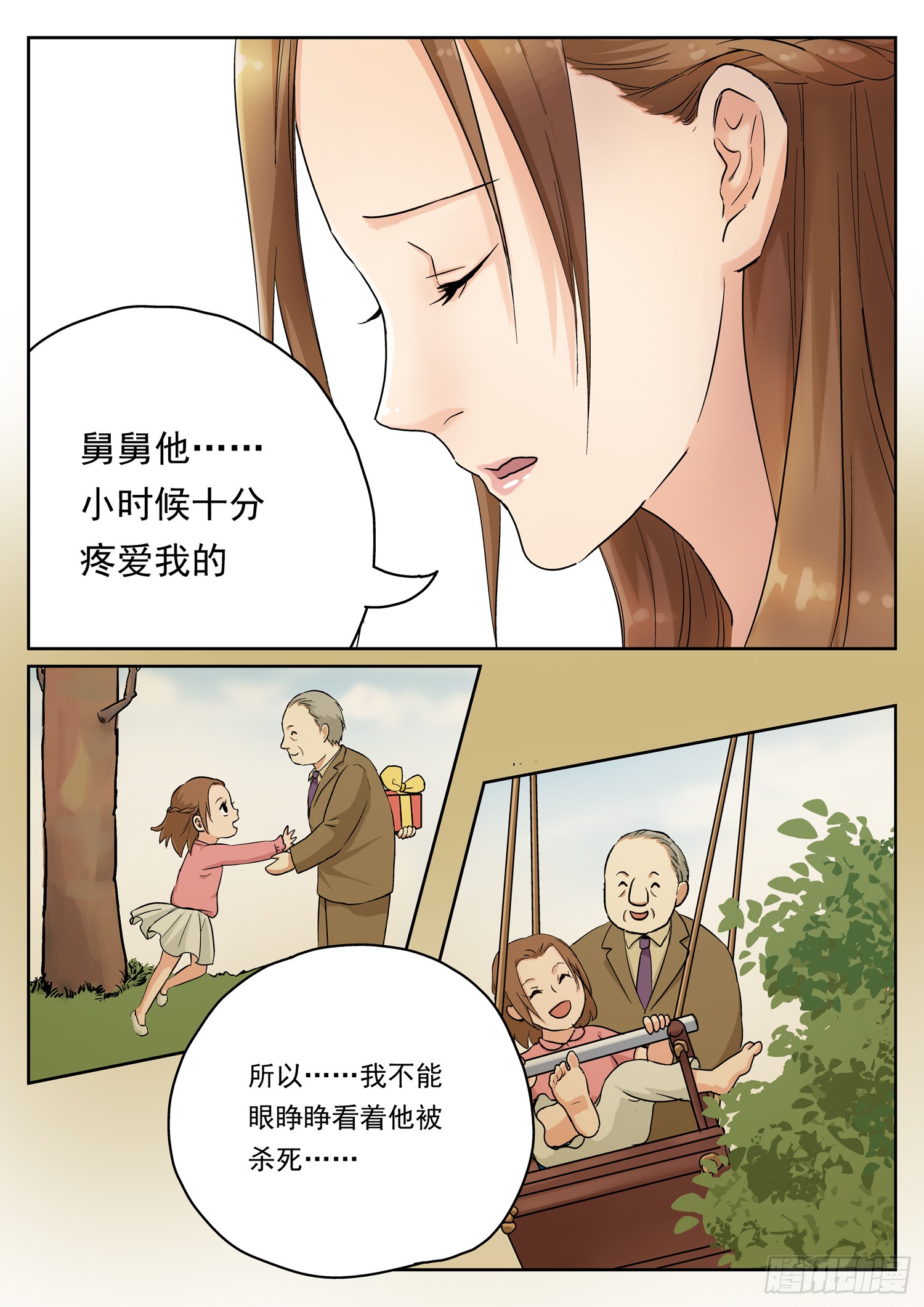 第十五话 舅舅的老底