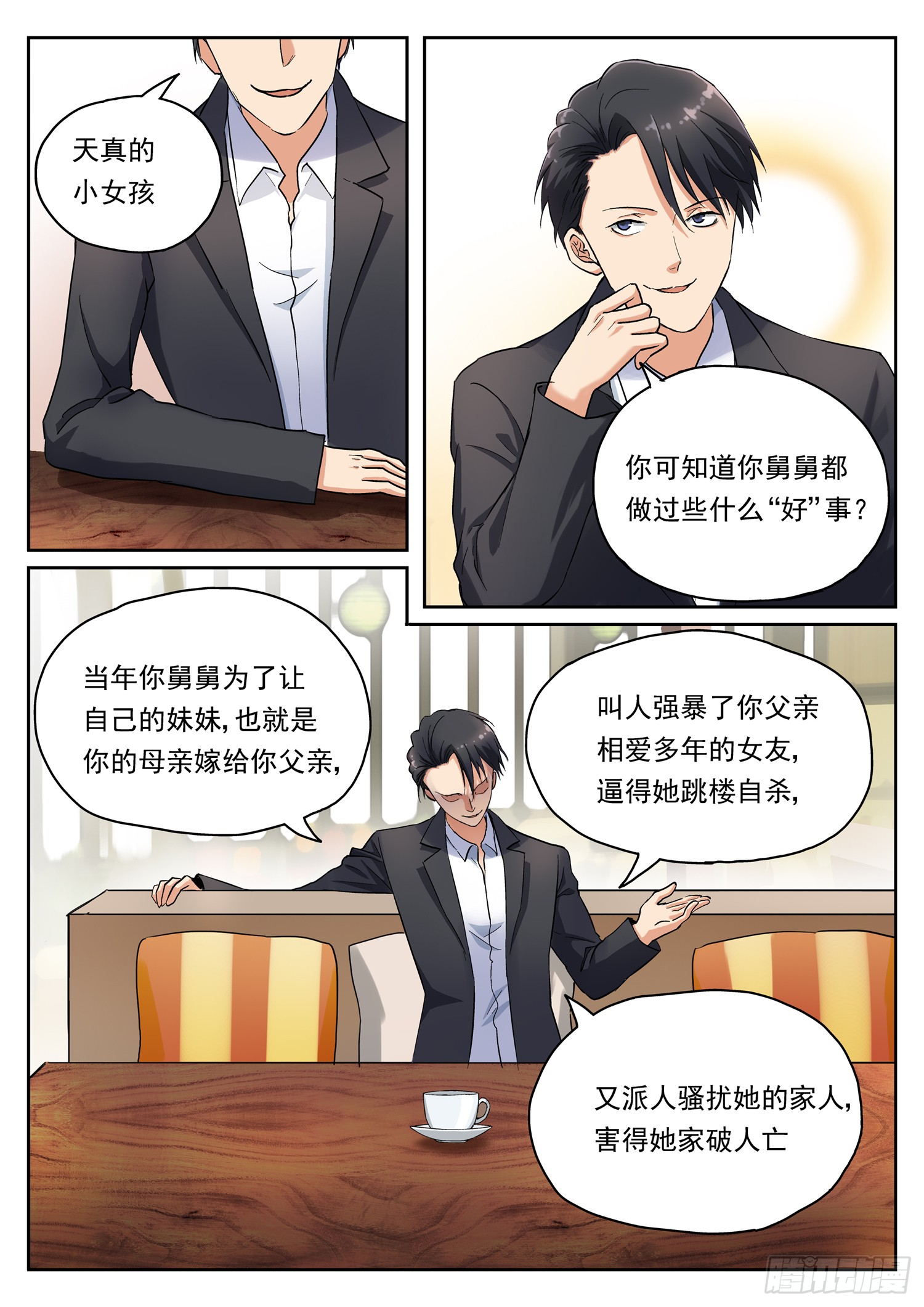 第十五话 舅舅的老底