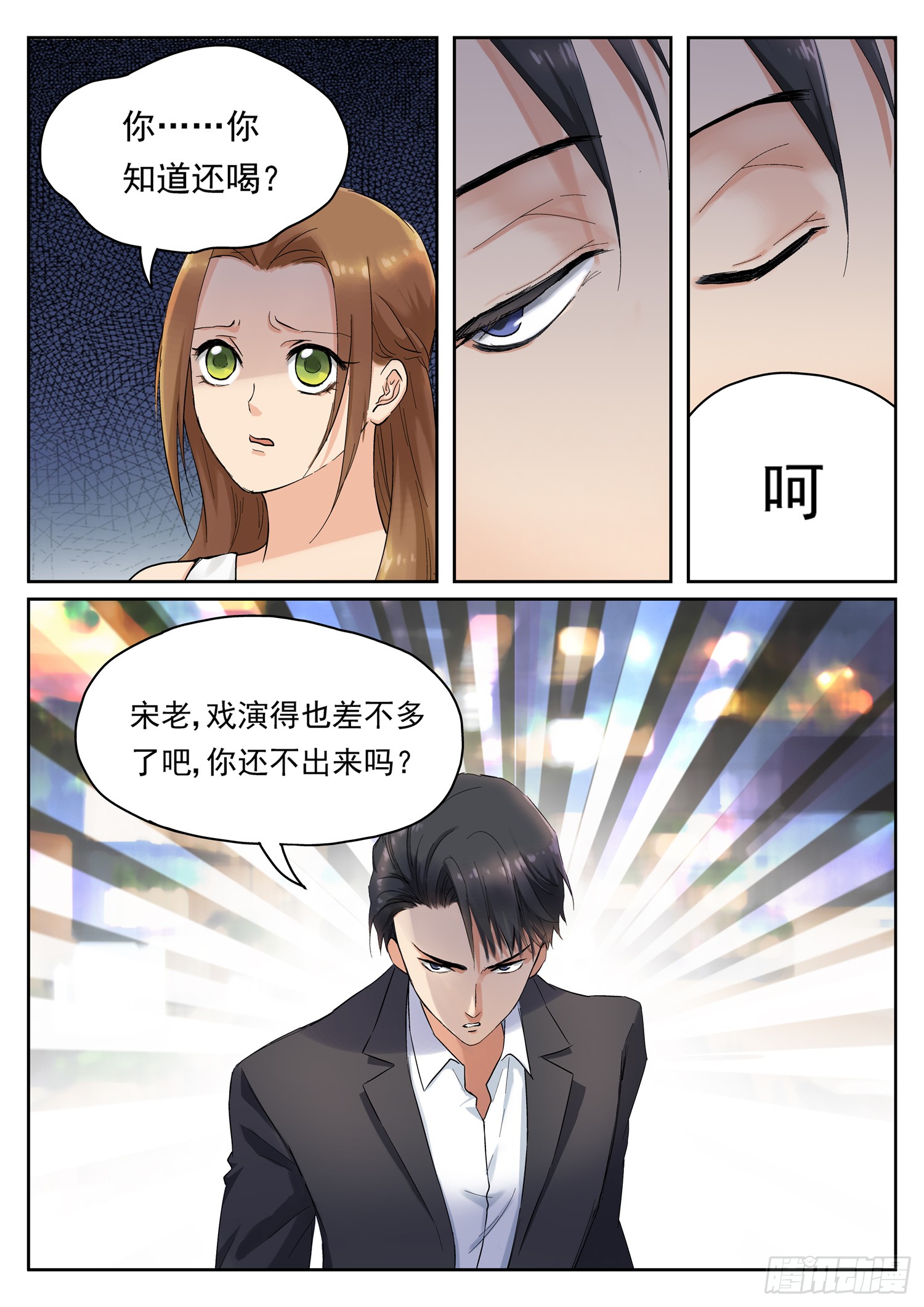 第十六话 谁的死期