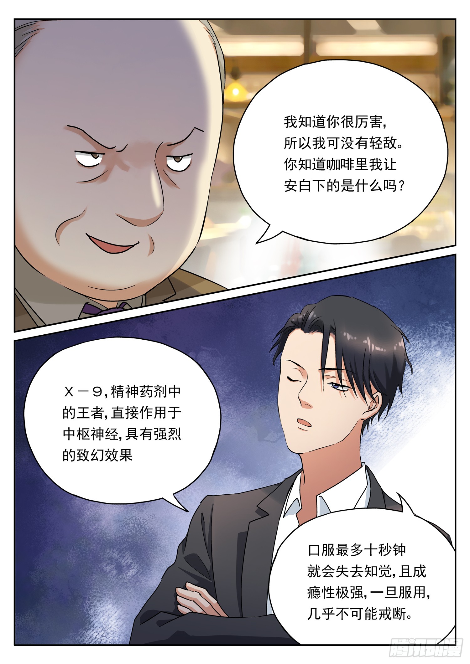 第十六话 谁的死期