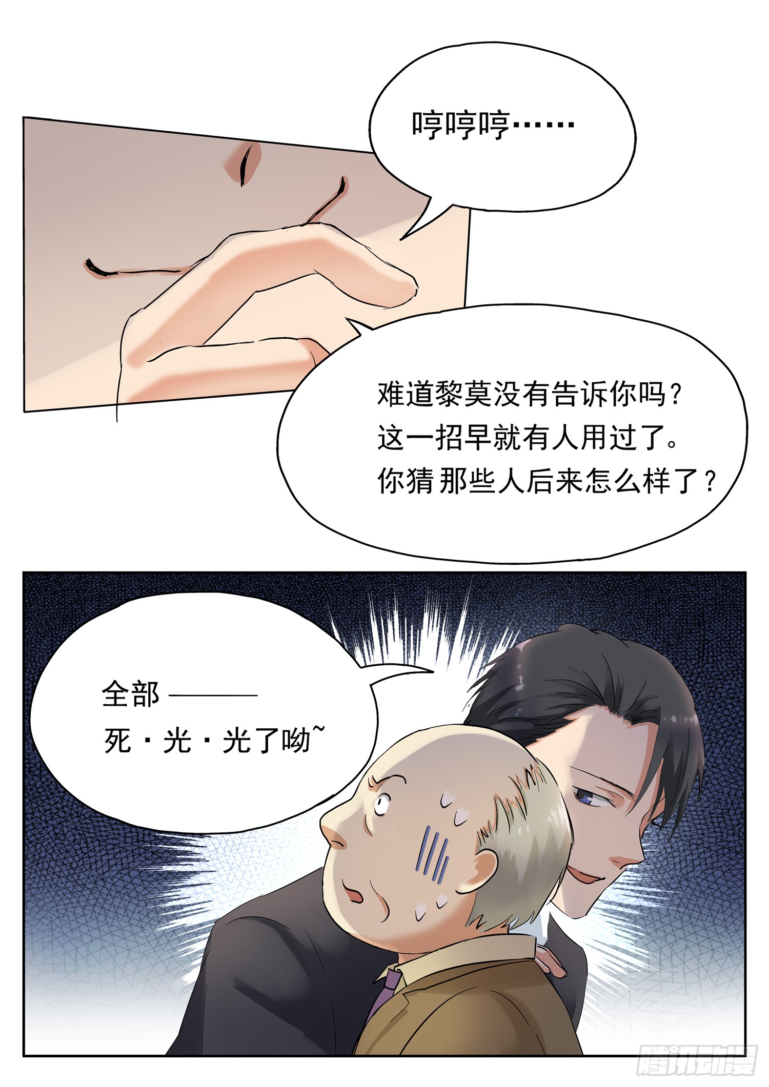 第十六话 谁的死期