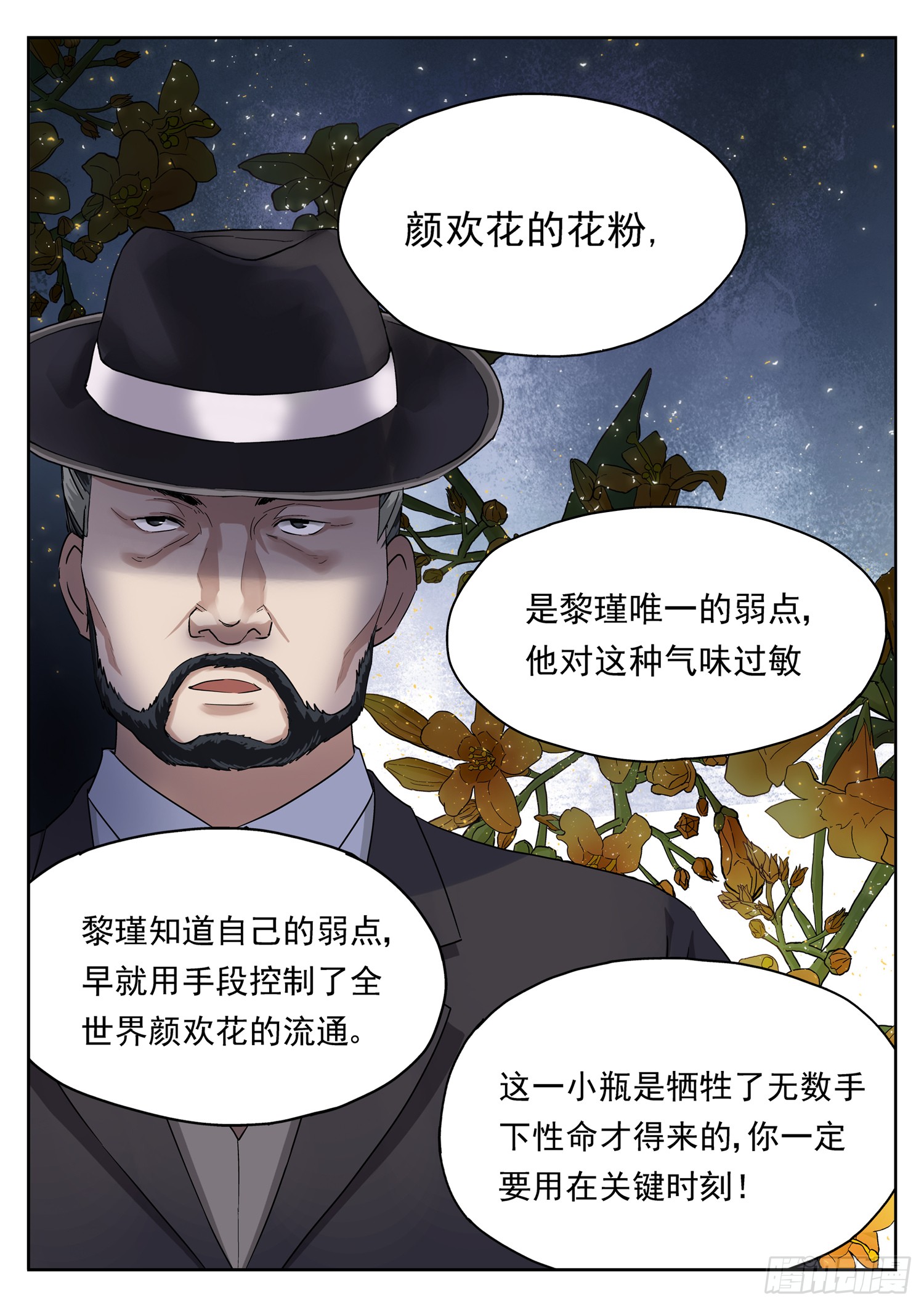 第十七话 颜欢花粉