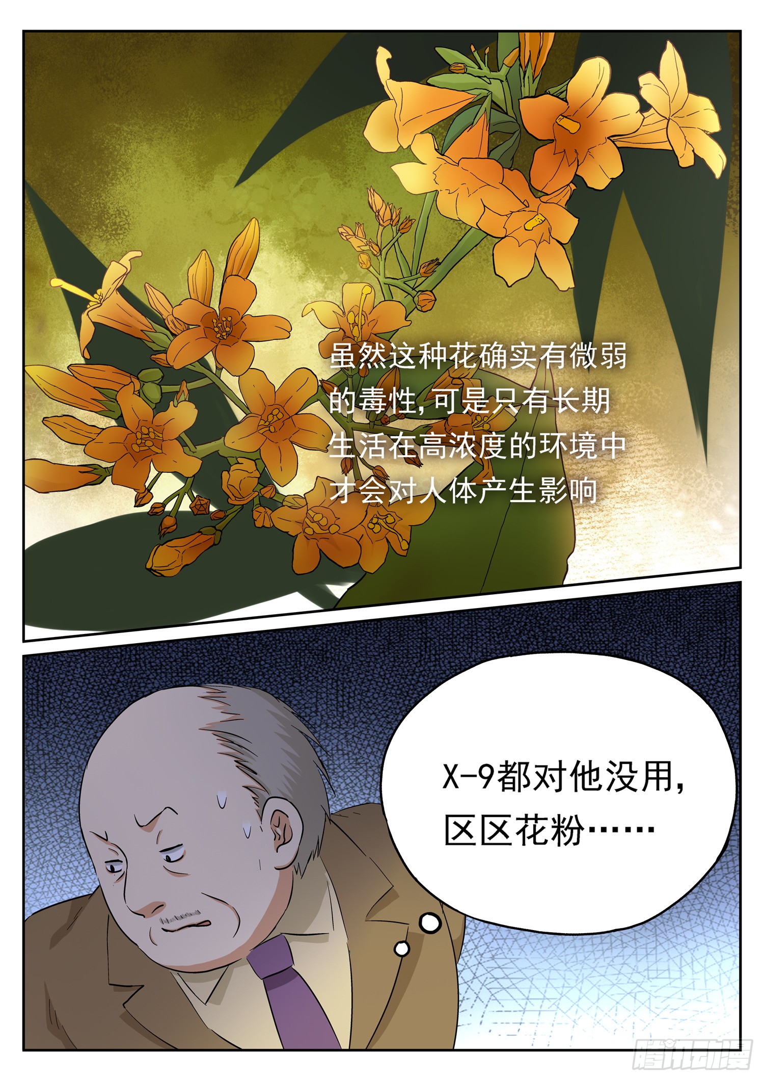 第十七话 颜欢花粉