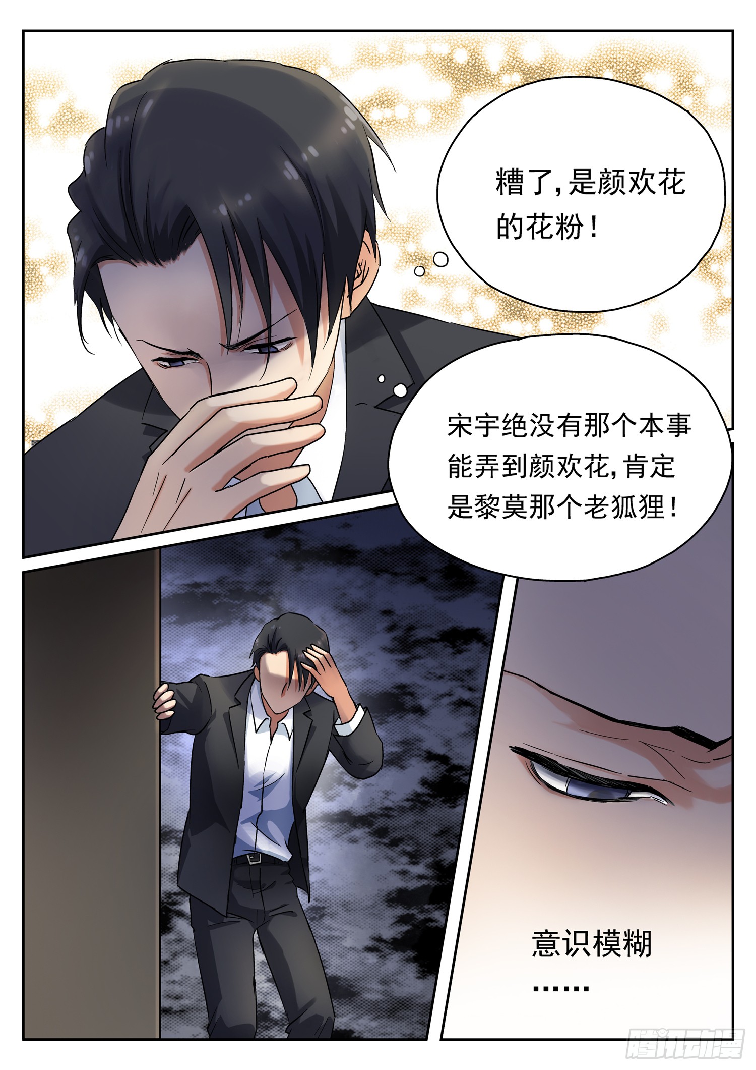 第十七话 颜欢花粉