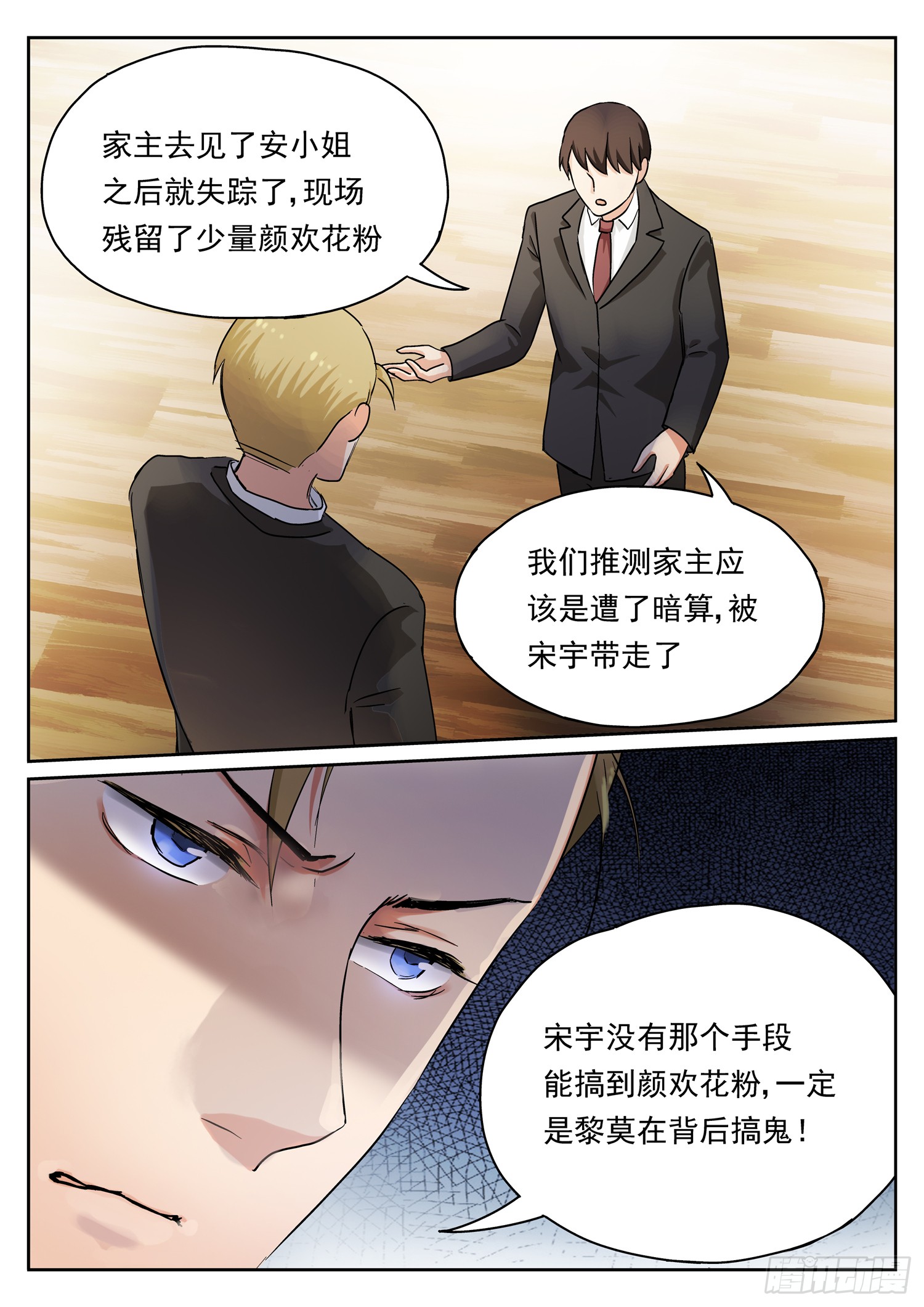 第十八话 家主失踪