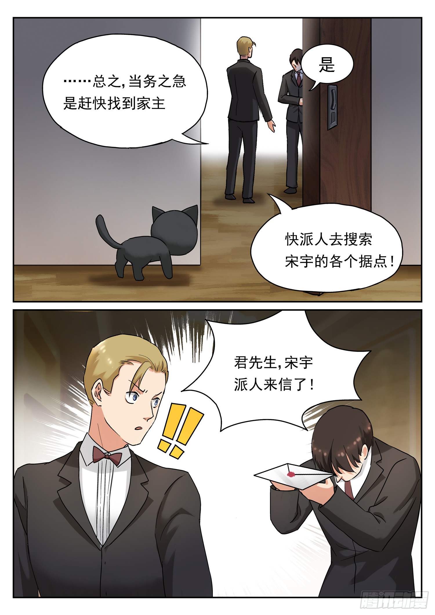 第十八话 家主失踪