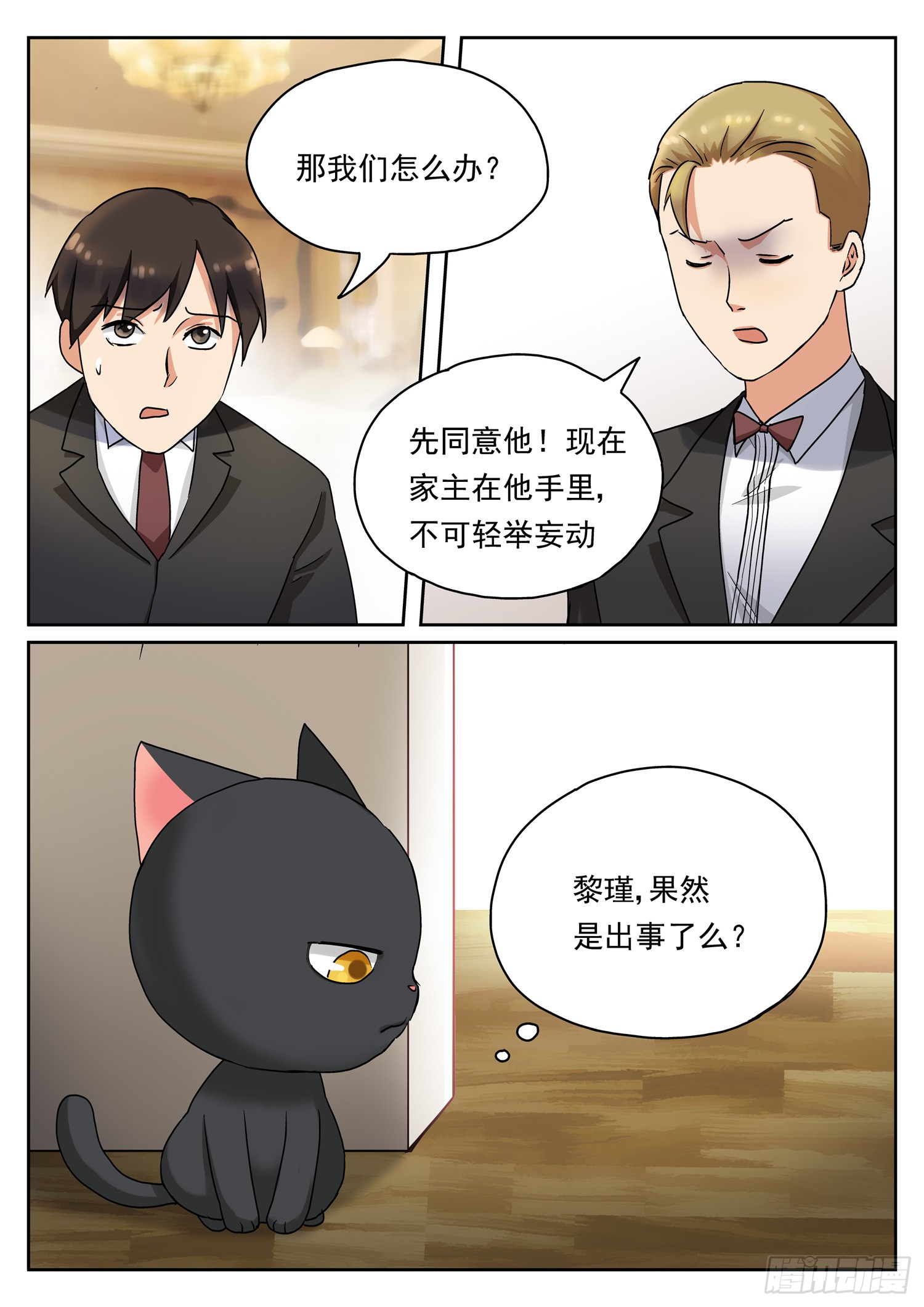 第十八话 家主失踪