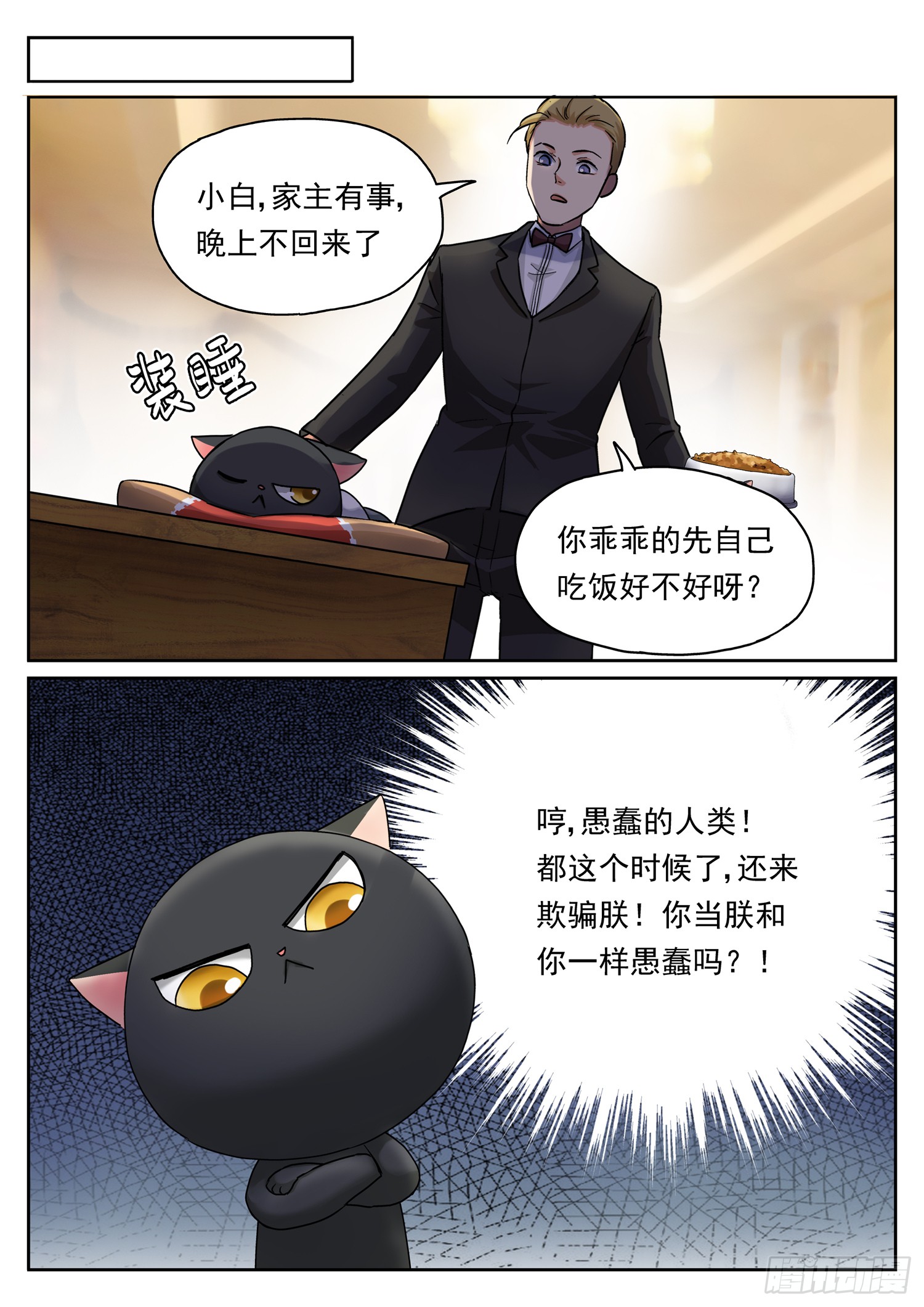 第十八话 家主失踪