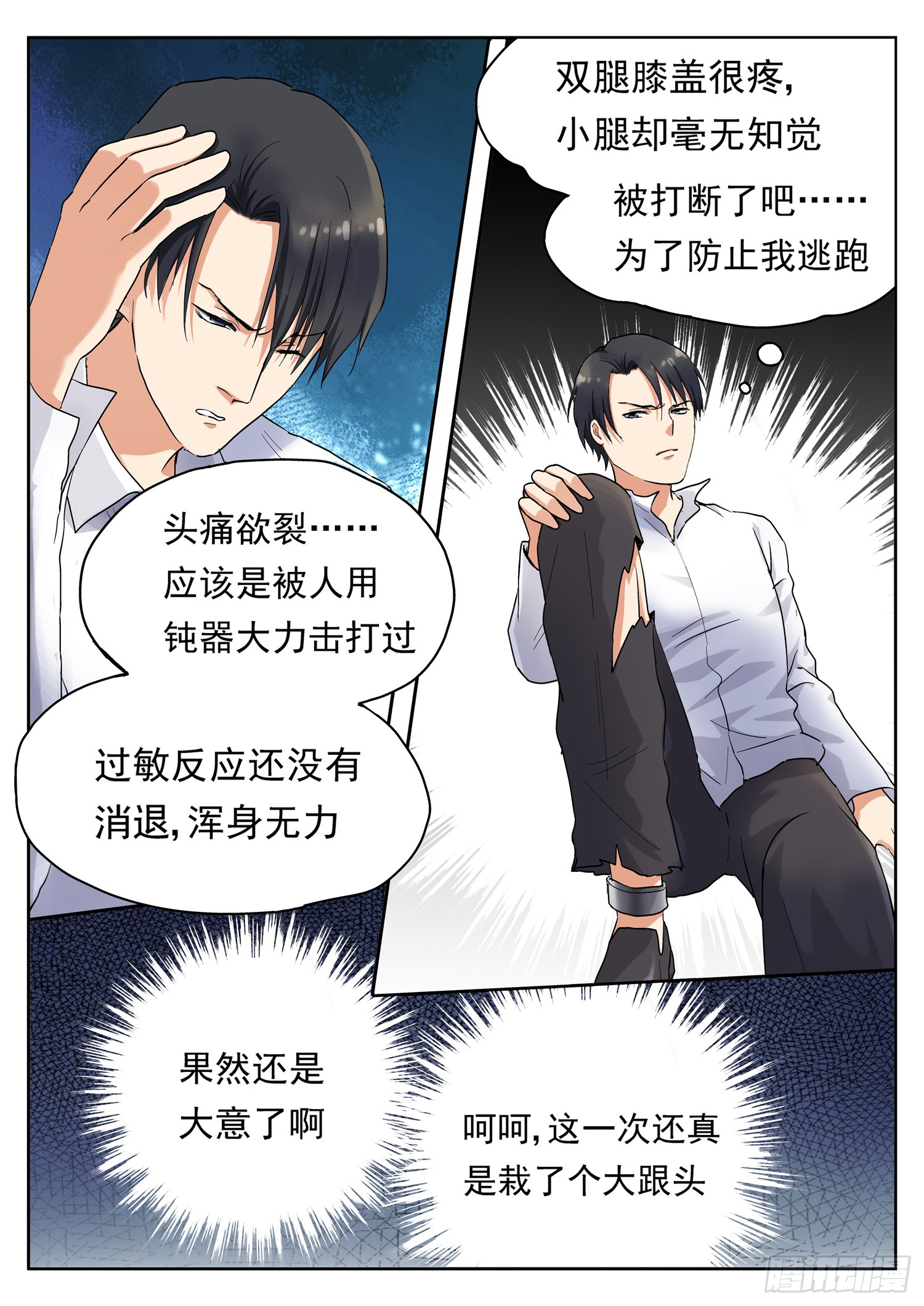 第十九话 囚禁