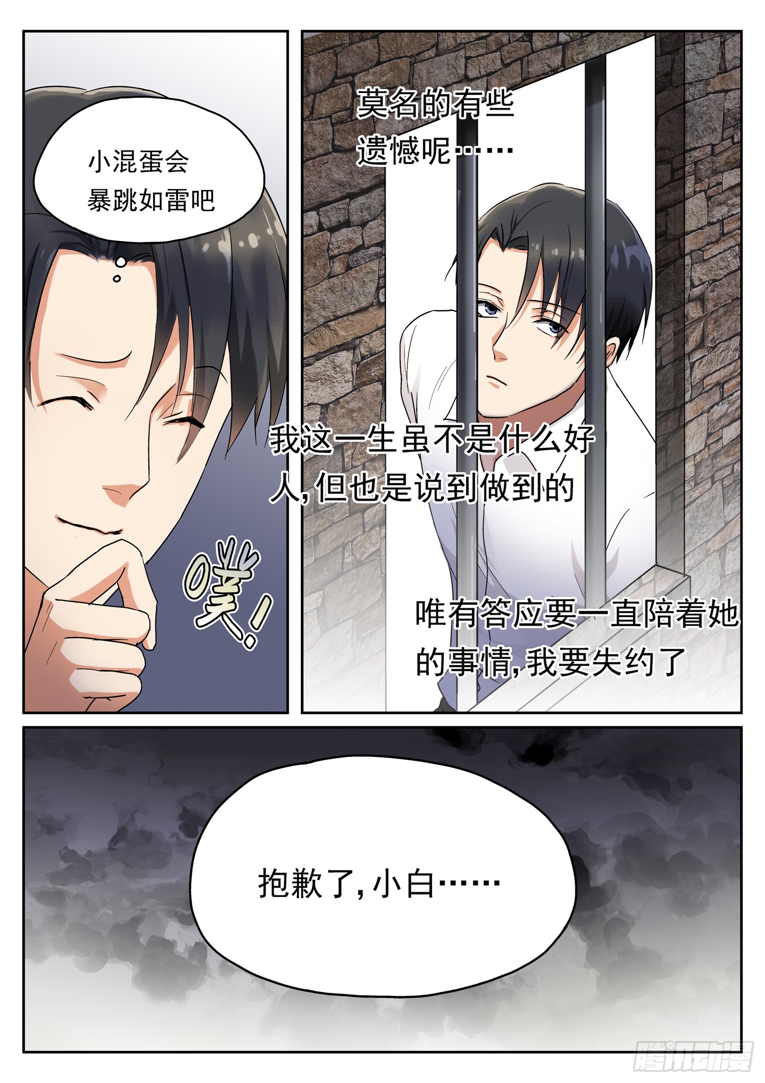 第十九话 囚禁