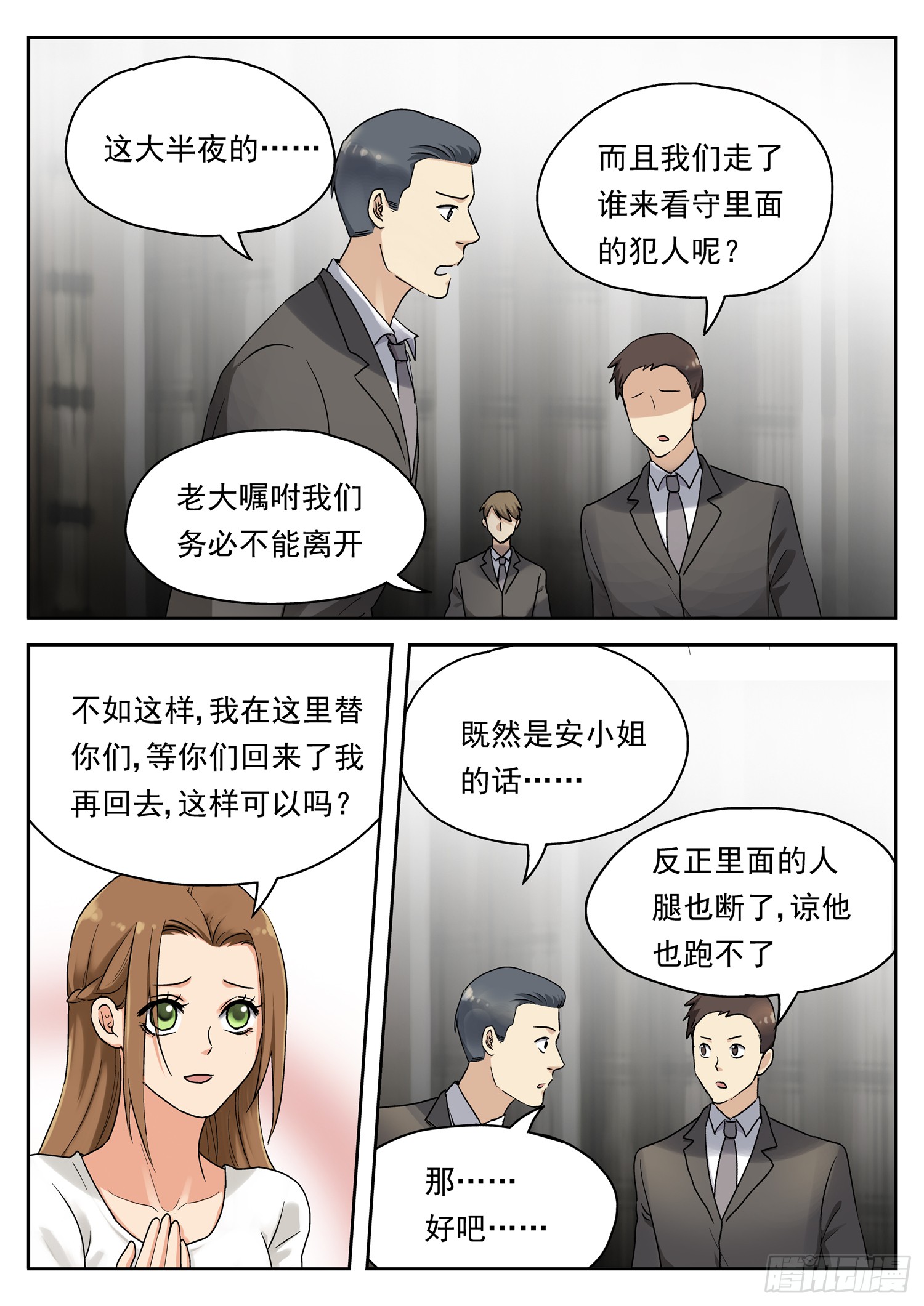 第十九话 囚禁