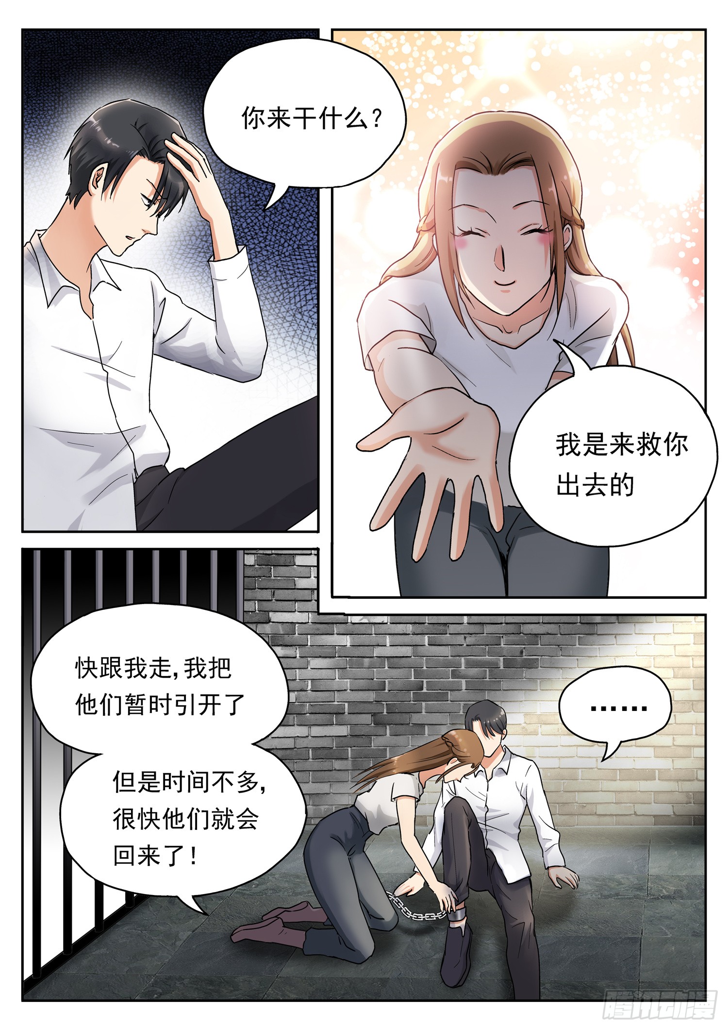 第十九话 囚禁