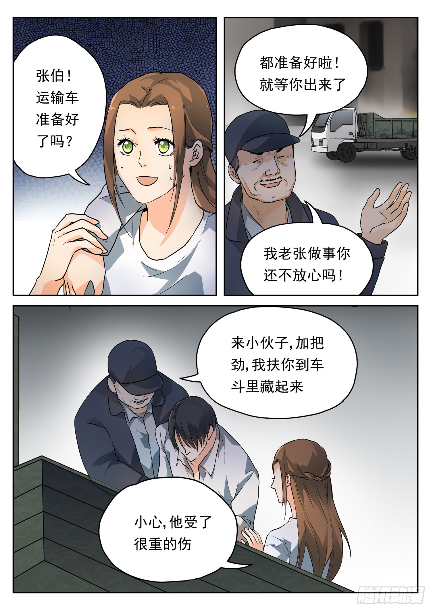 第二十话 逃离