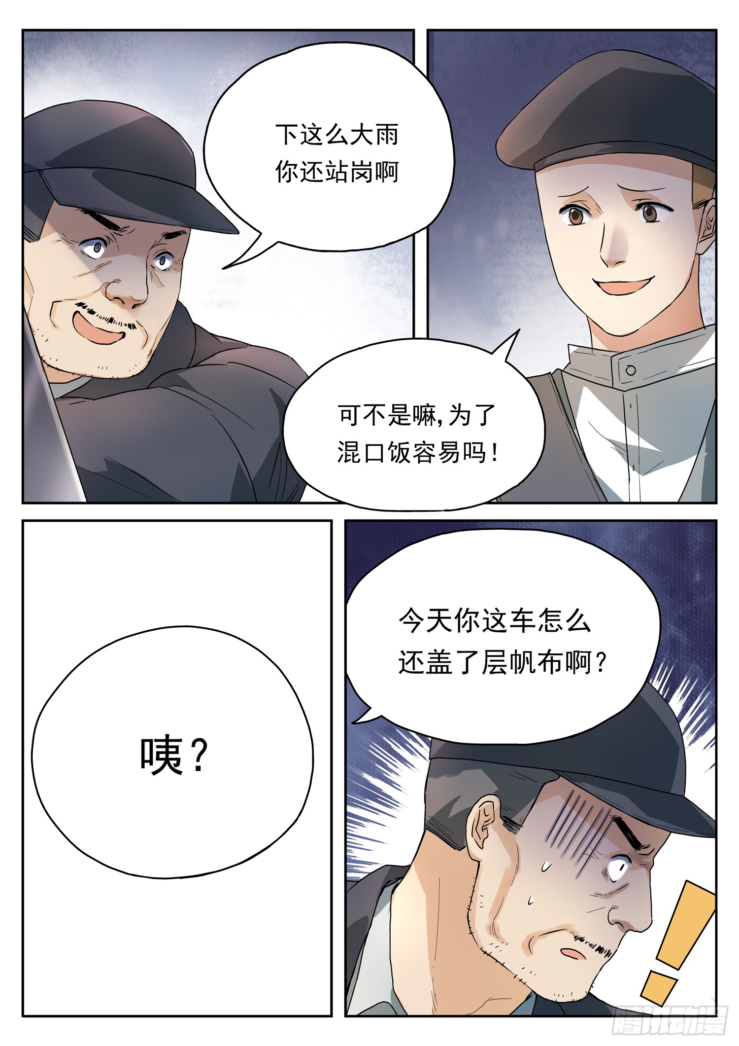 第二十话 逃离