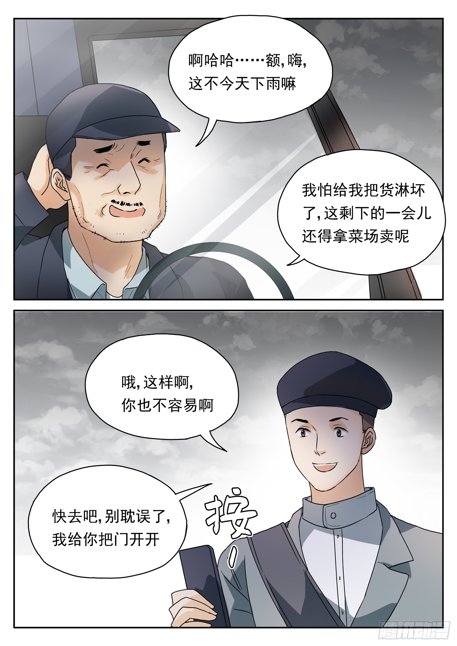 第二十话 逃离