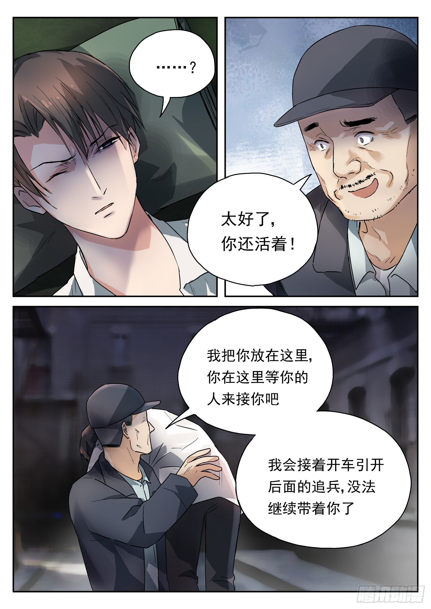 第二十话 逃离