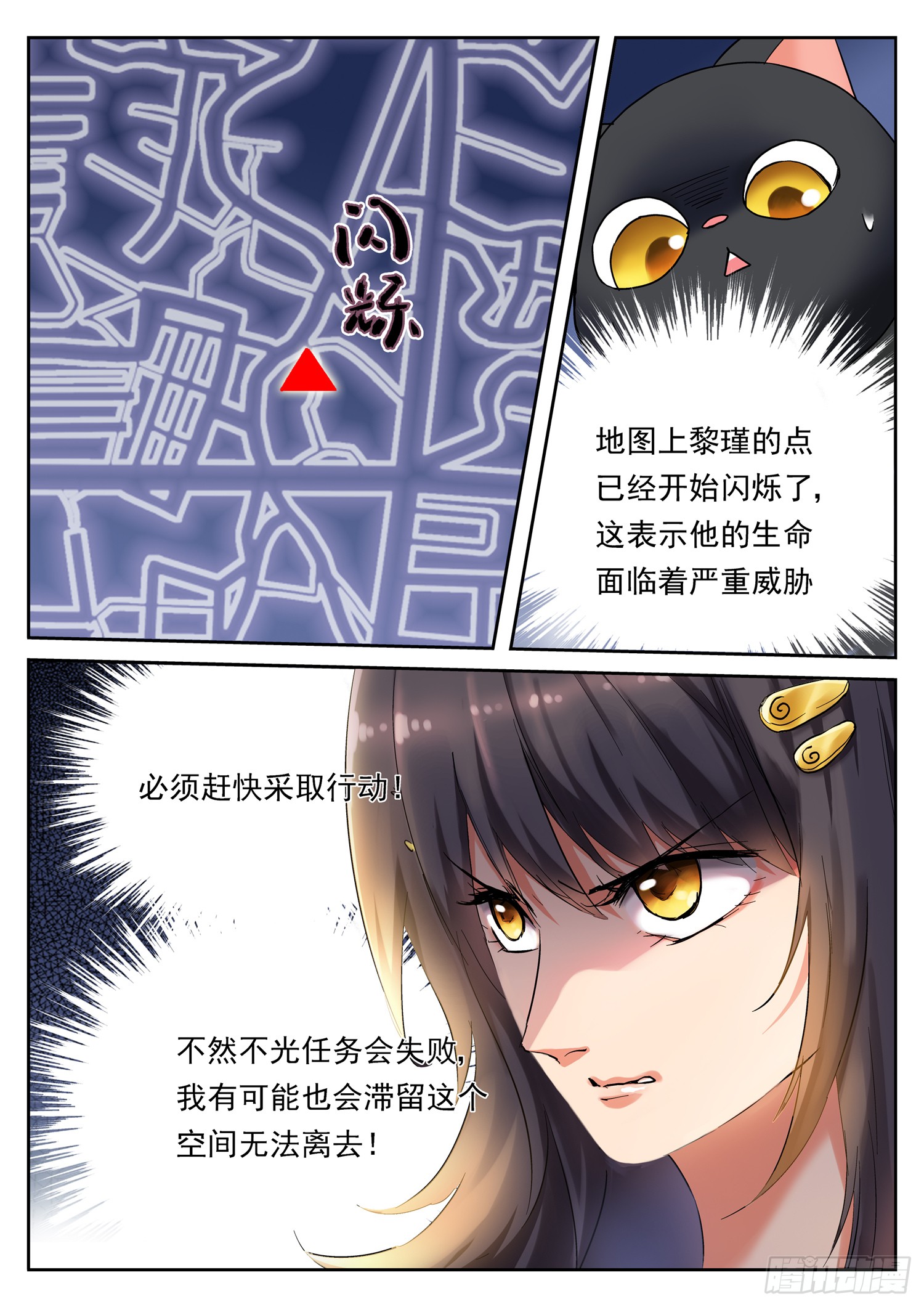 第二十一话 空间穿梭