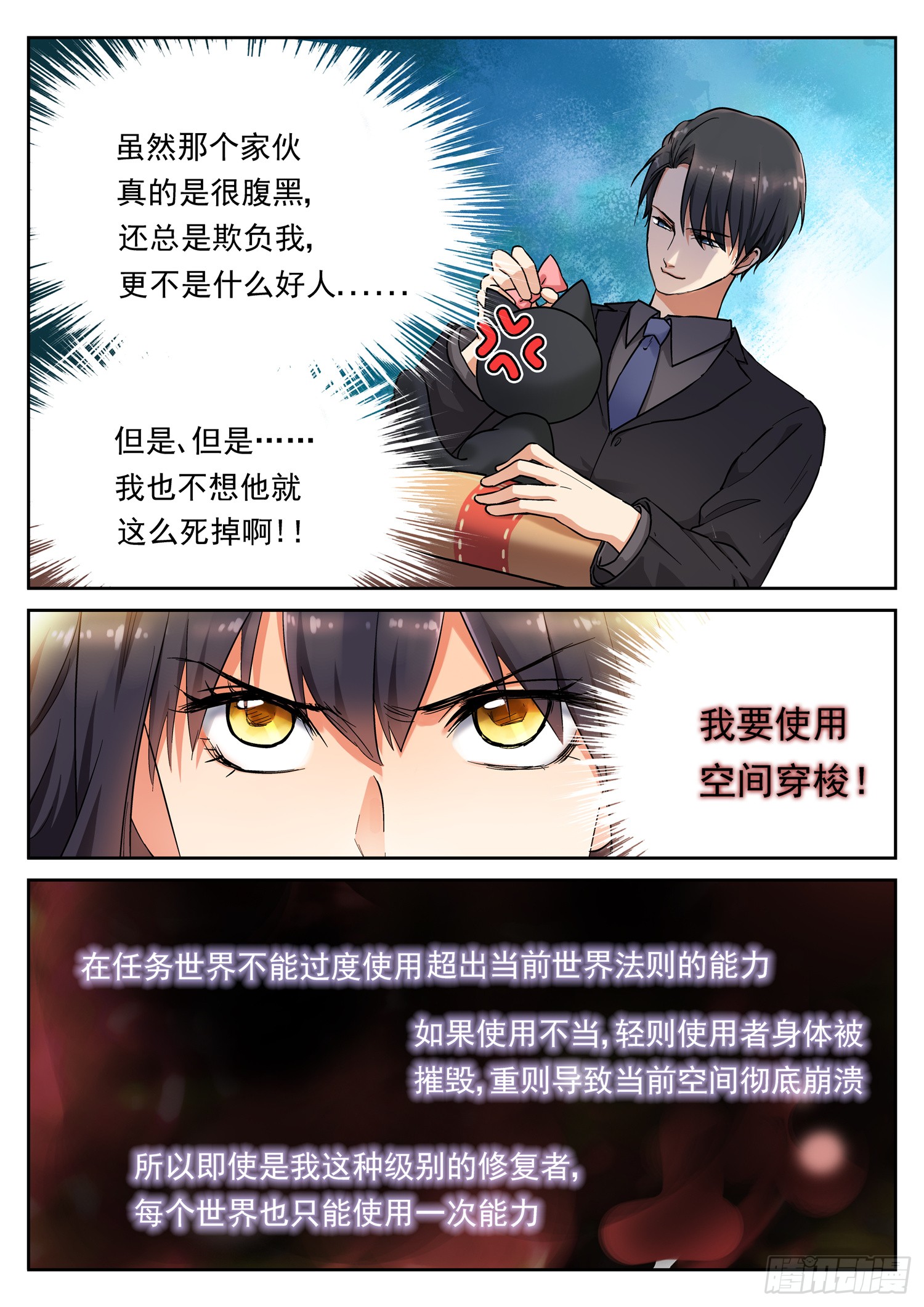 第二十一话 空间穿梭