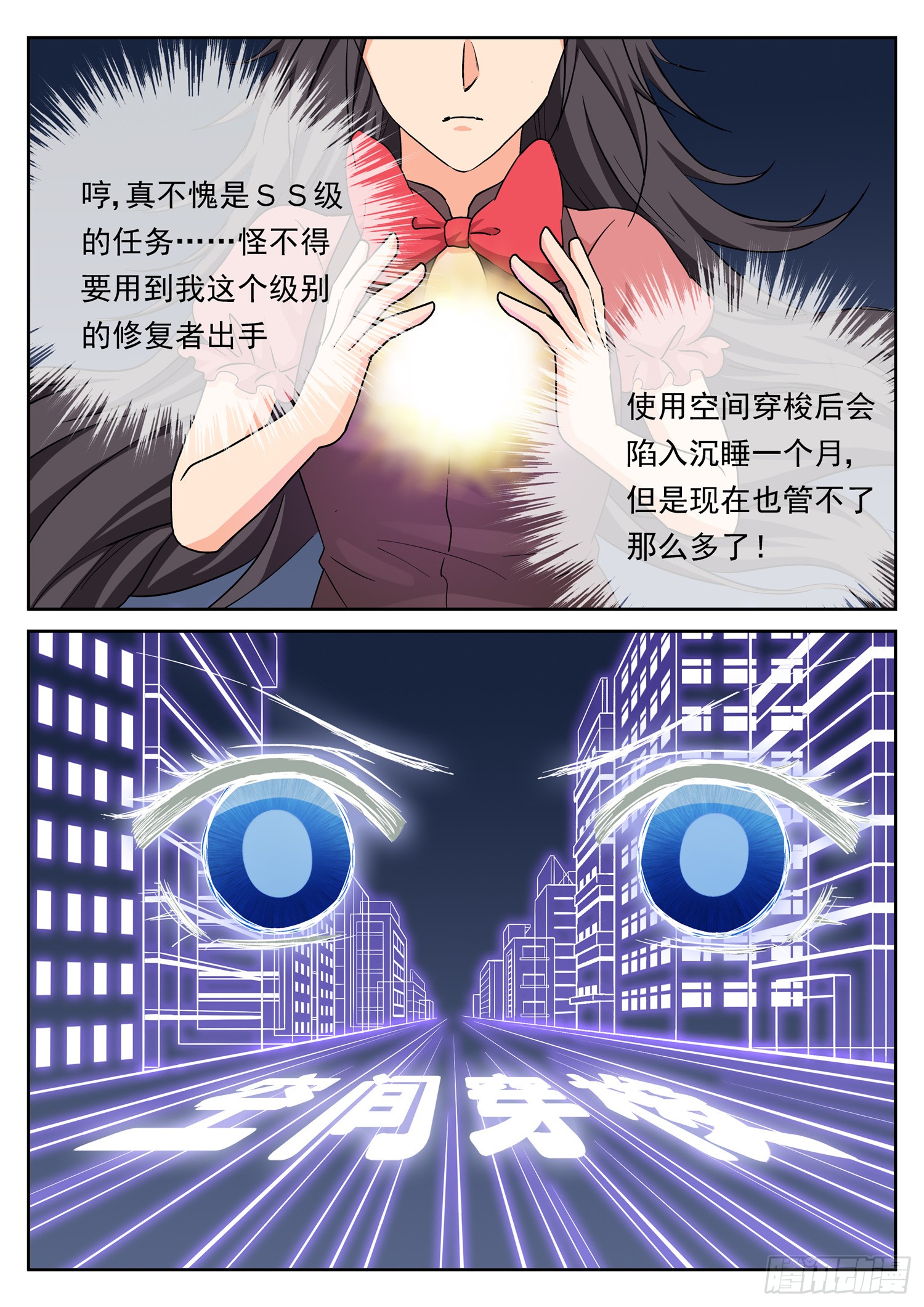 第二十一话 空间穿梭
